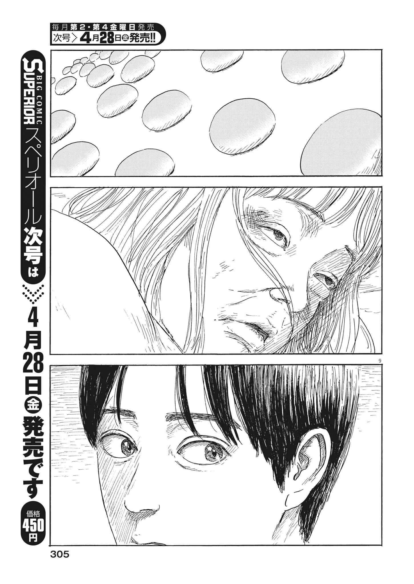 血の轍 第143話 - 9