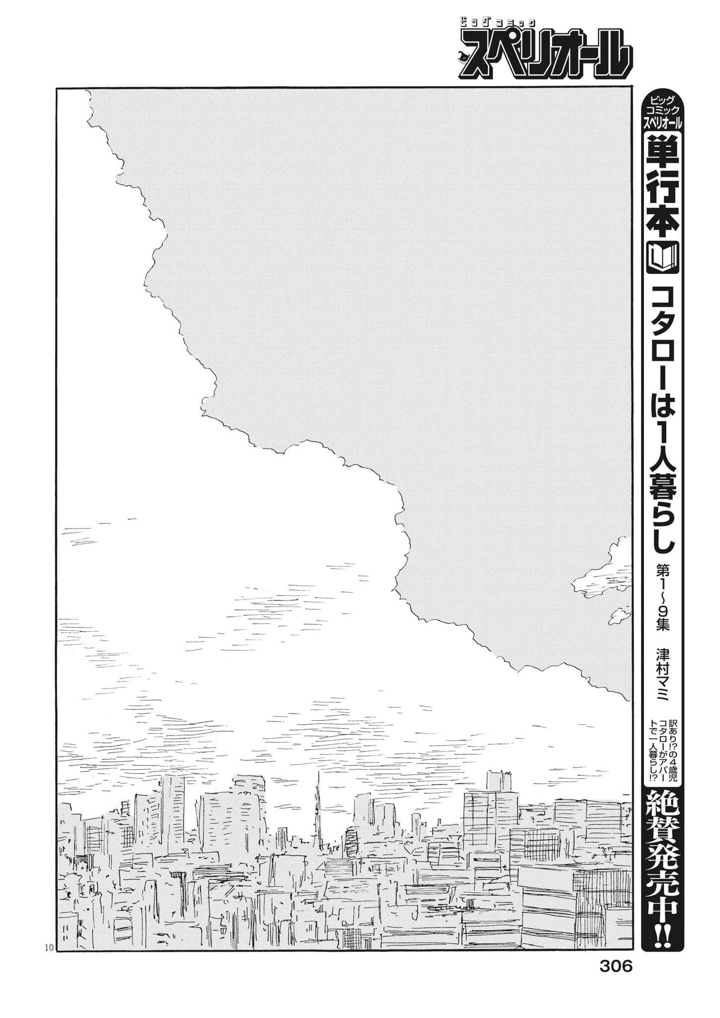 血の轍 第143話 - 10