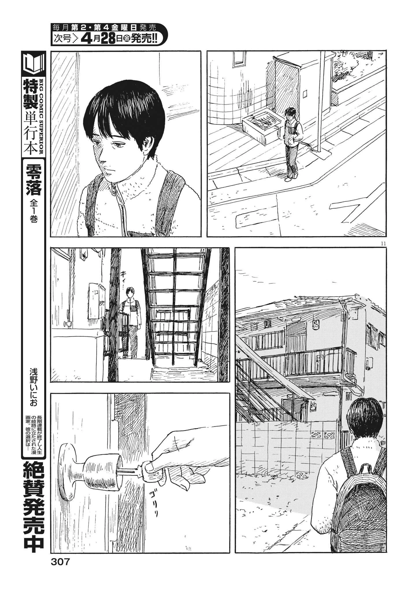 血の轍 第143話 - 11