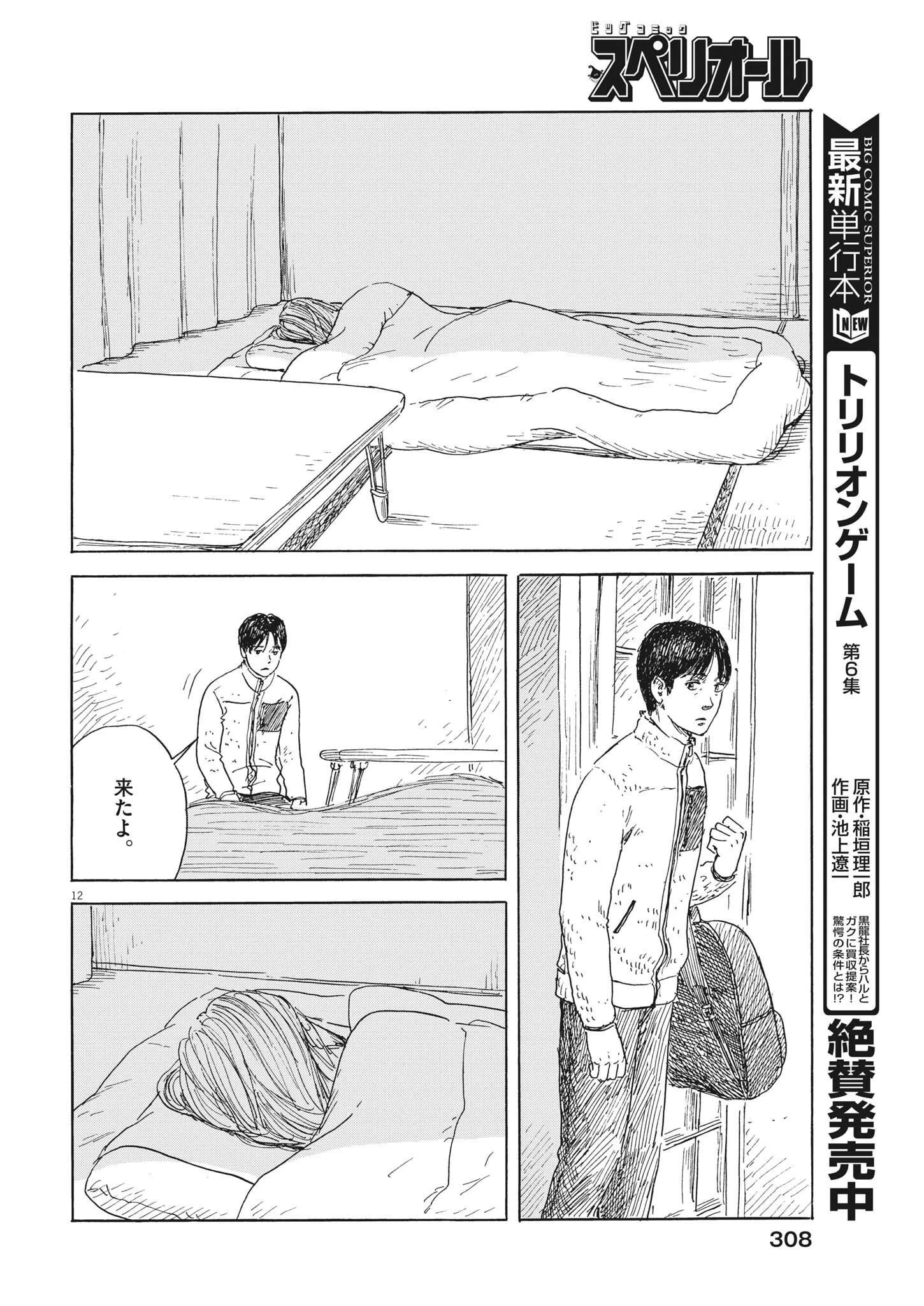 血の轍 第143話 - 12