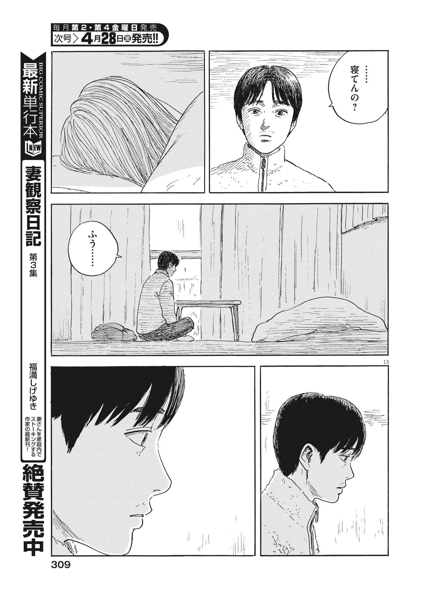 血の轍 第143話 - 13