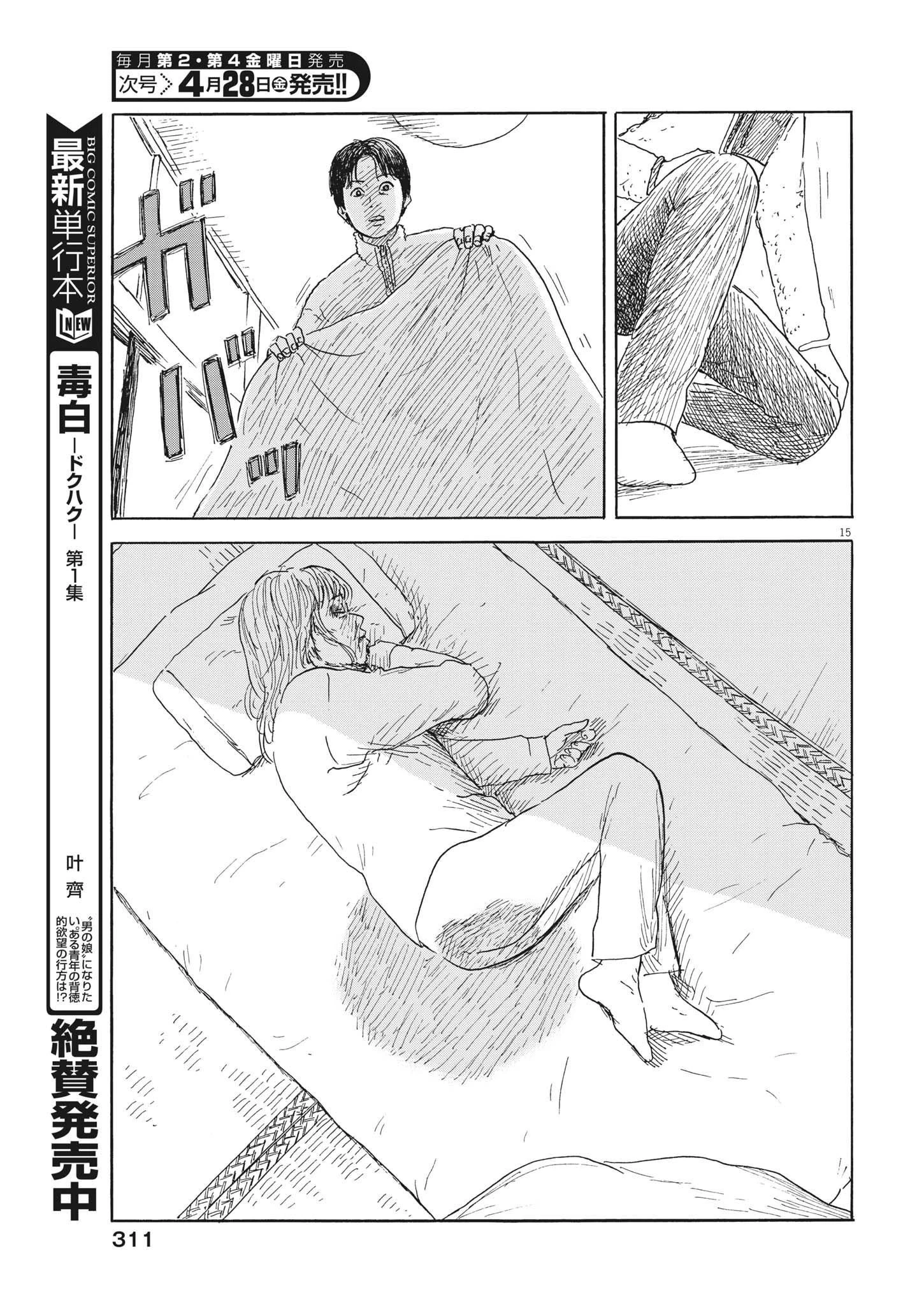 血の轍 第143話 - 15