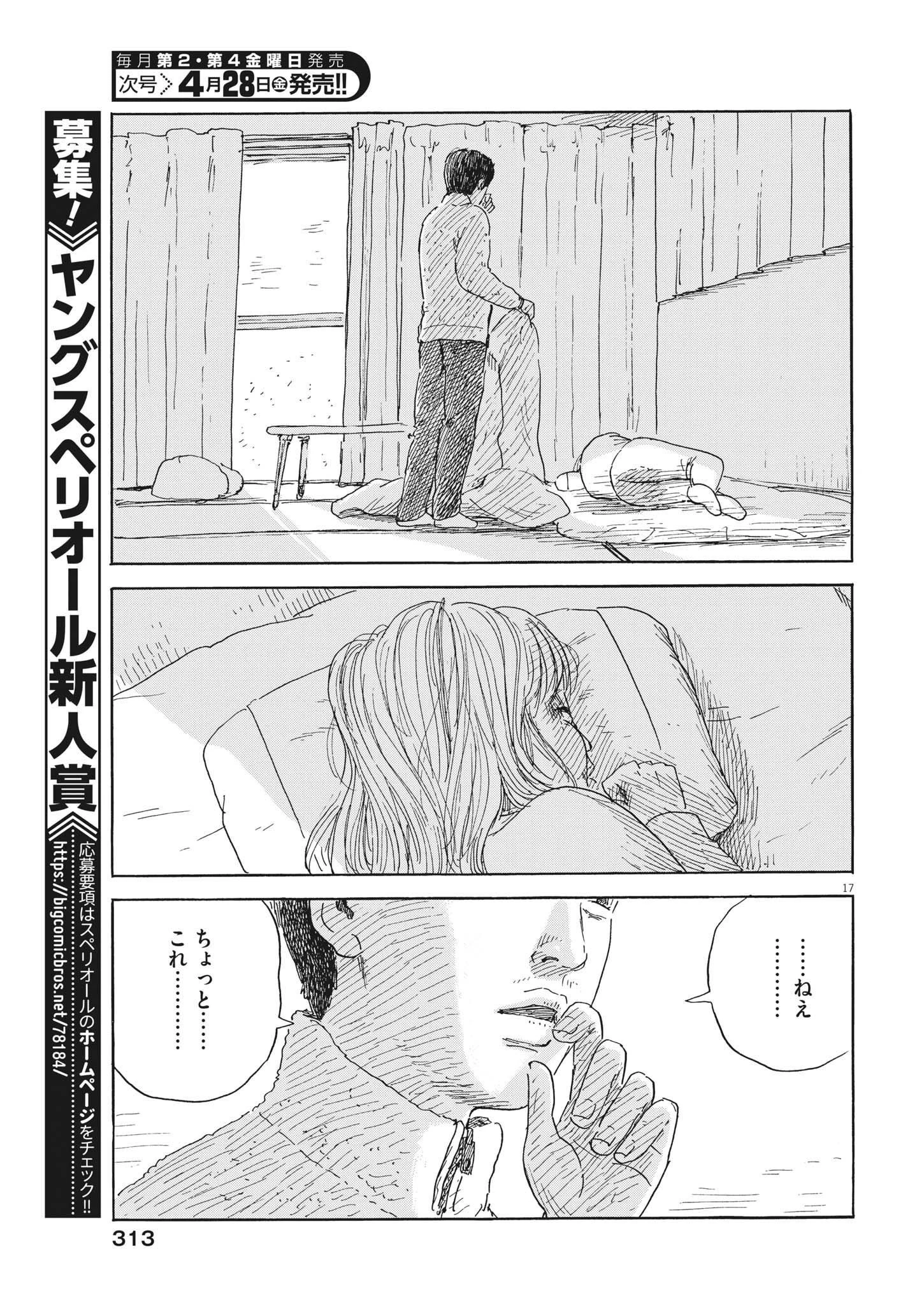 血の轍 第143話 - 17