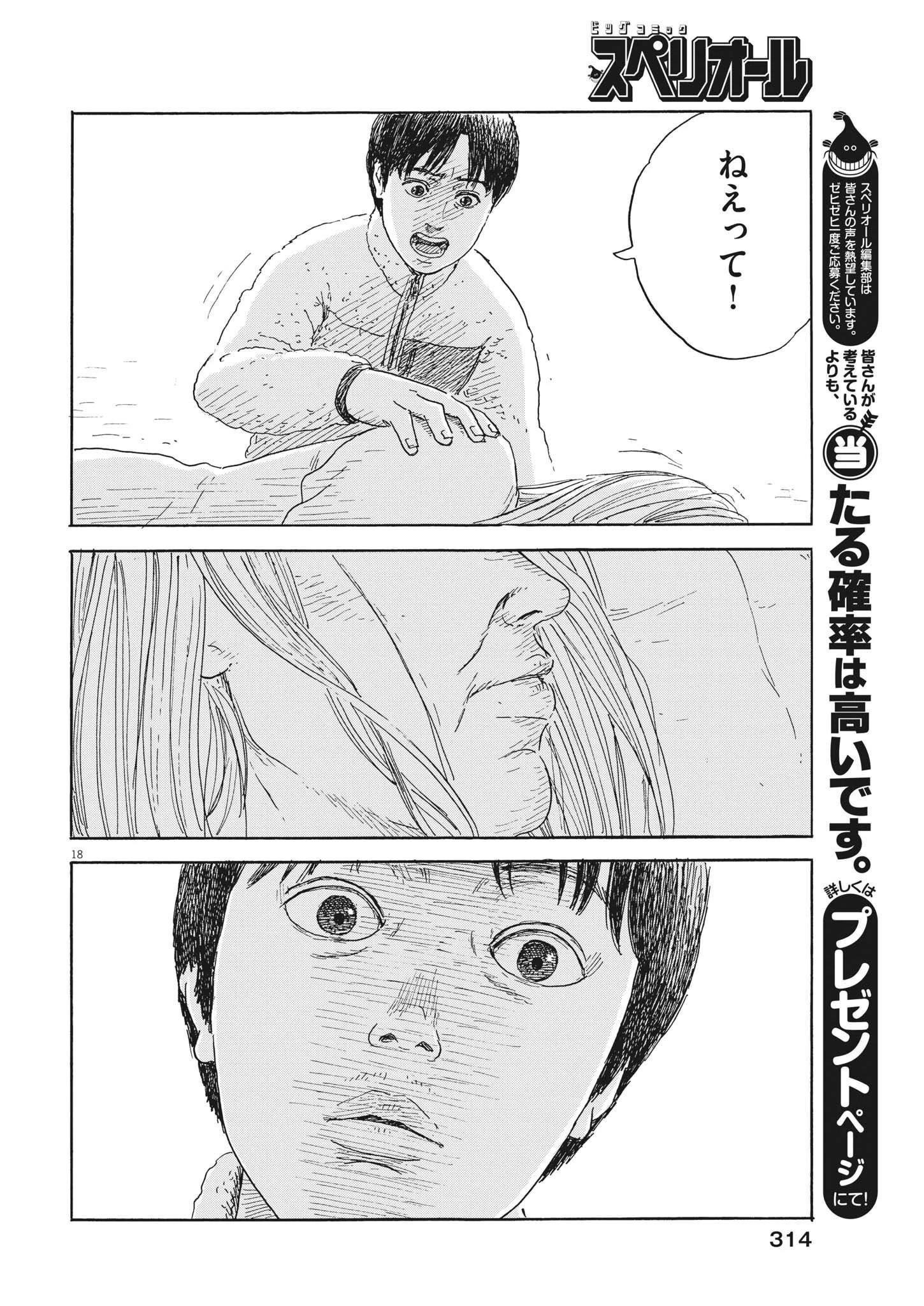 血の轍 第143話 - 18