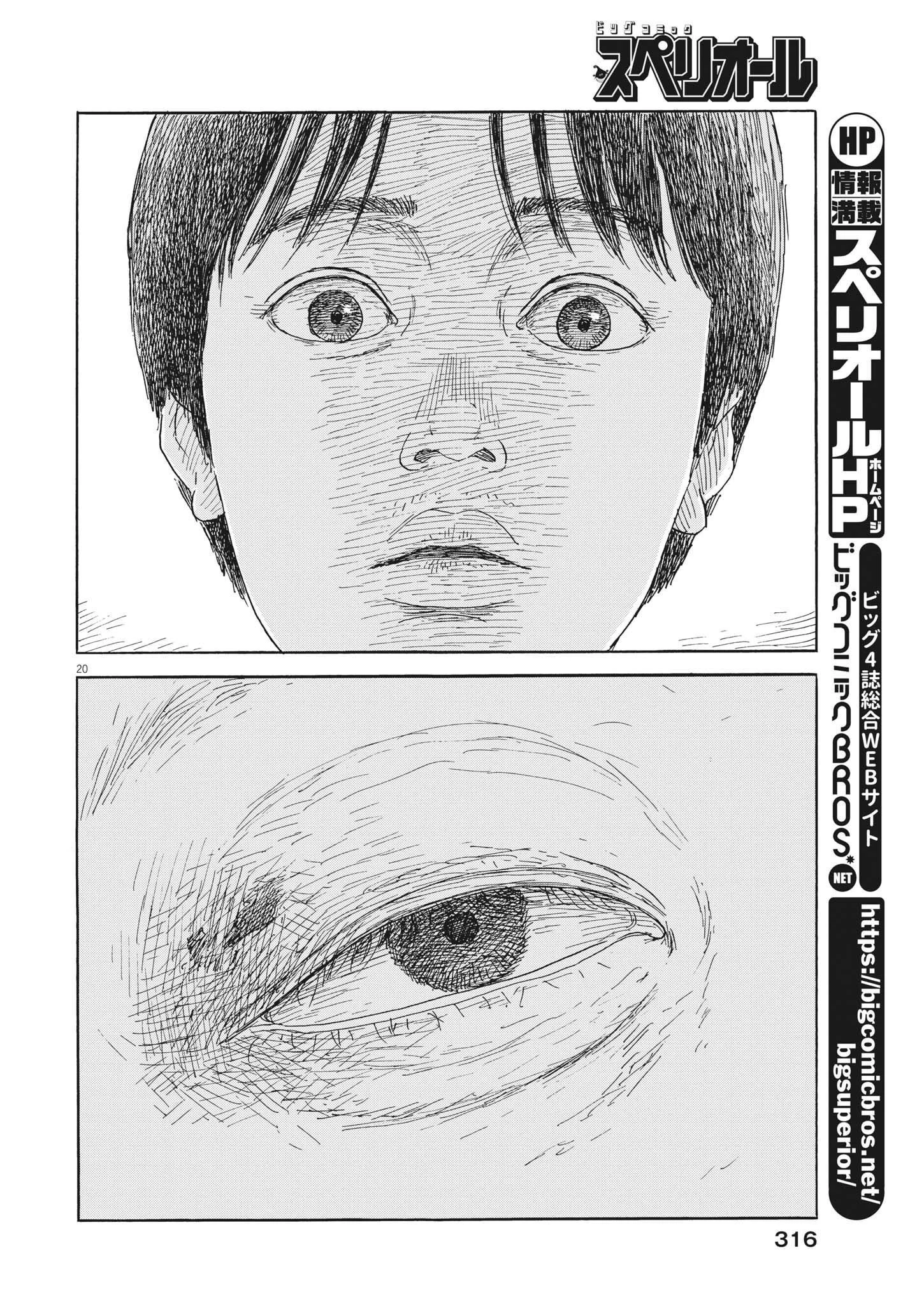 血の轍 第143話 - 20