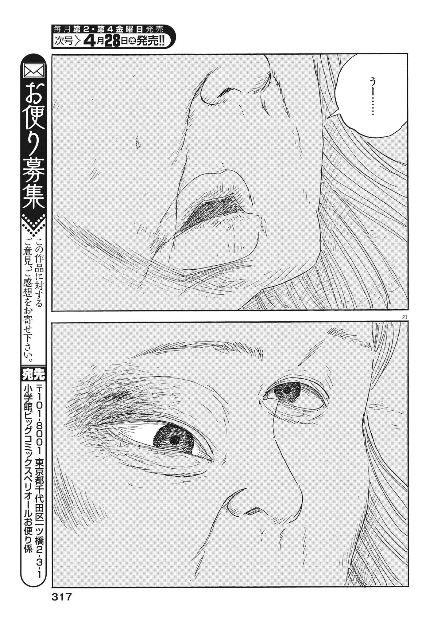 血の轍 第143話 - 21