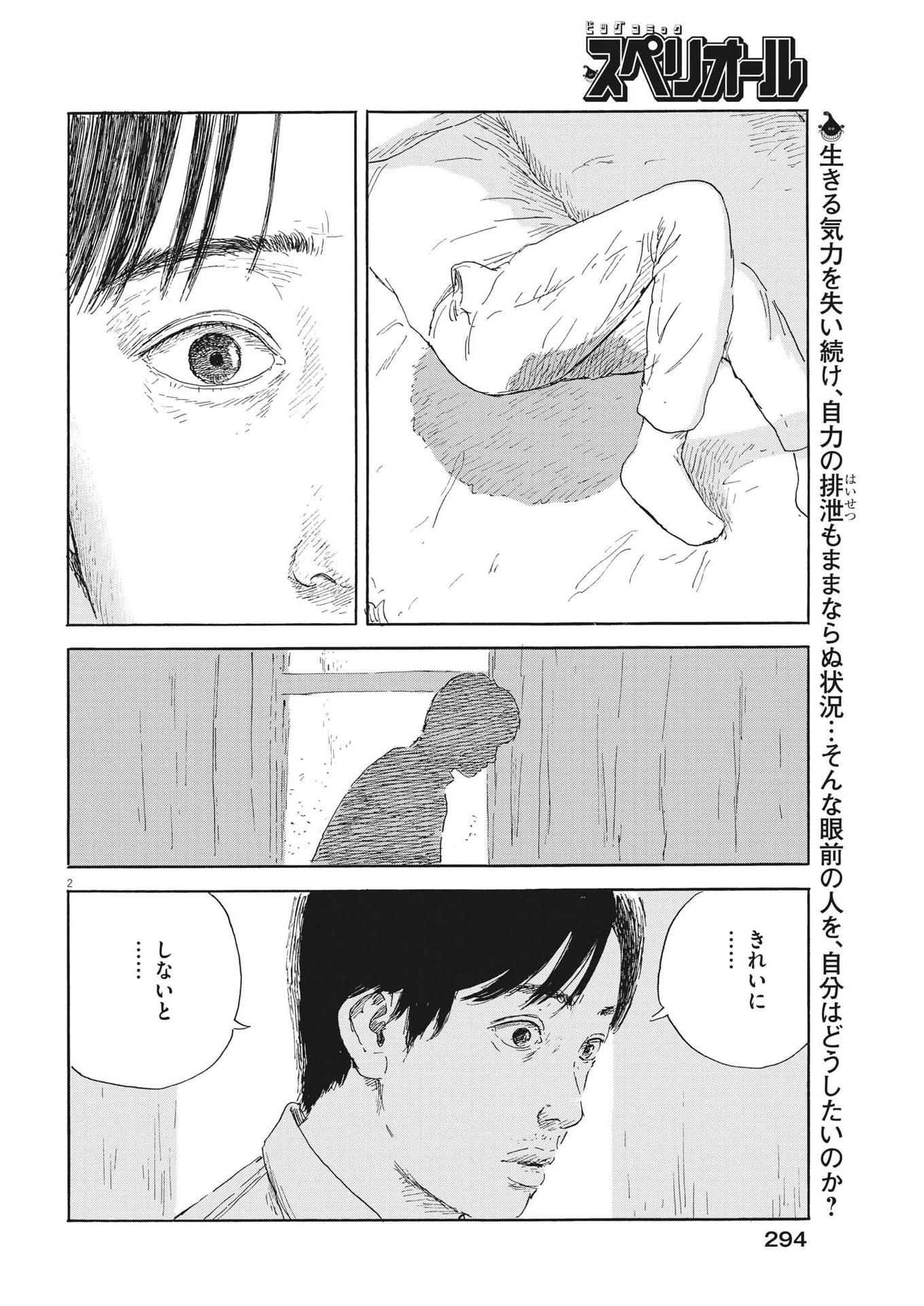 血の轍 第144話 - 2