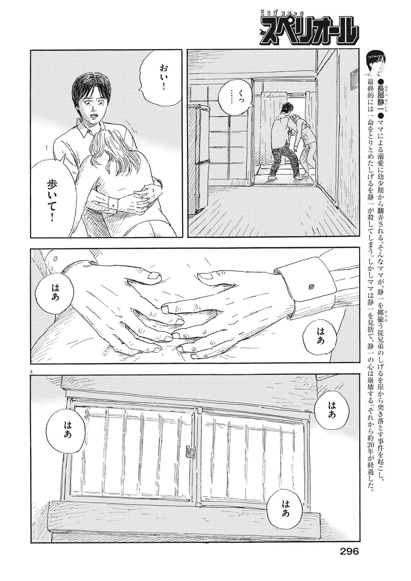 血の轍 第144話 - 4