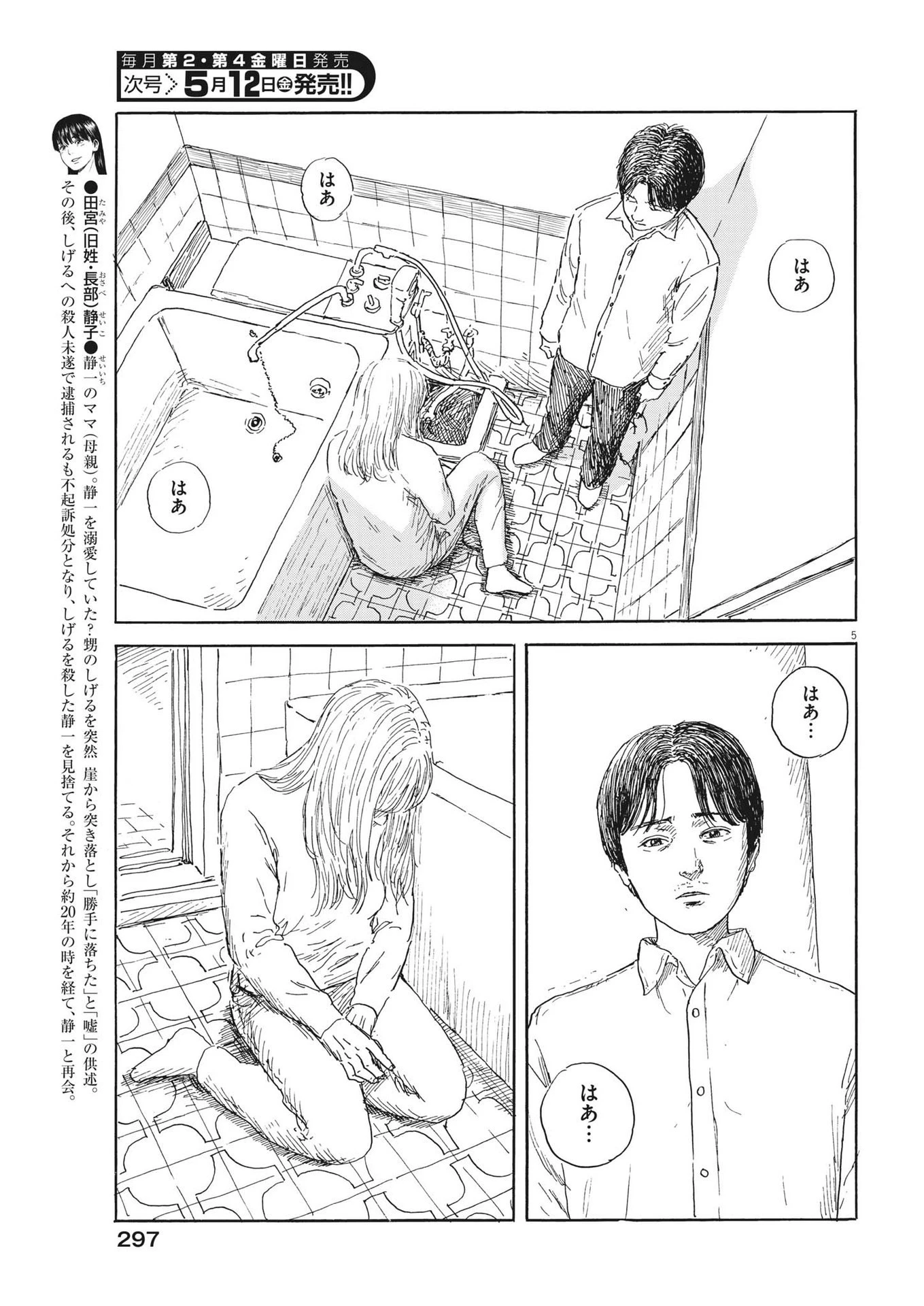 血の轍 第144話 - 5