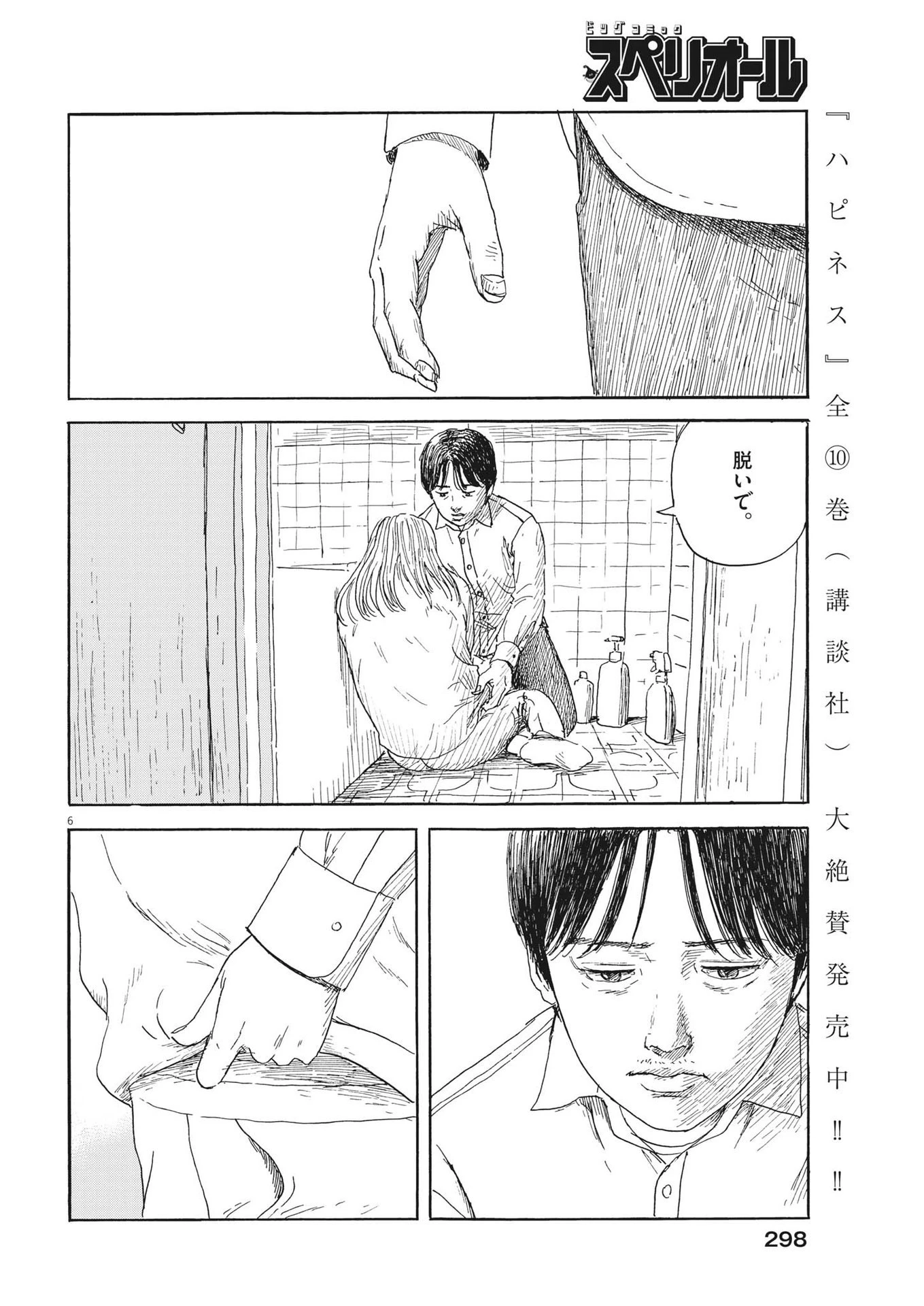 血の轍 第144話 - 6