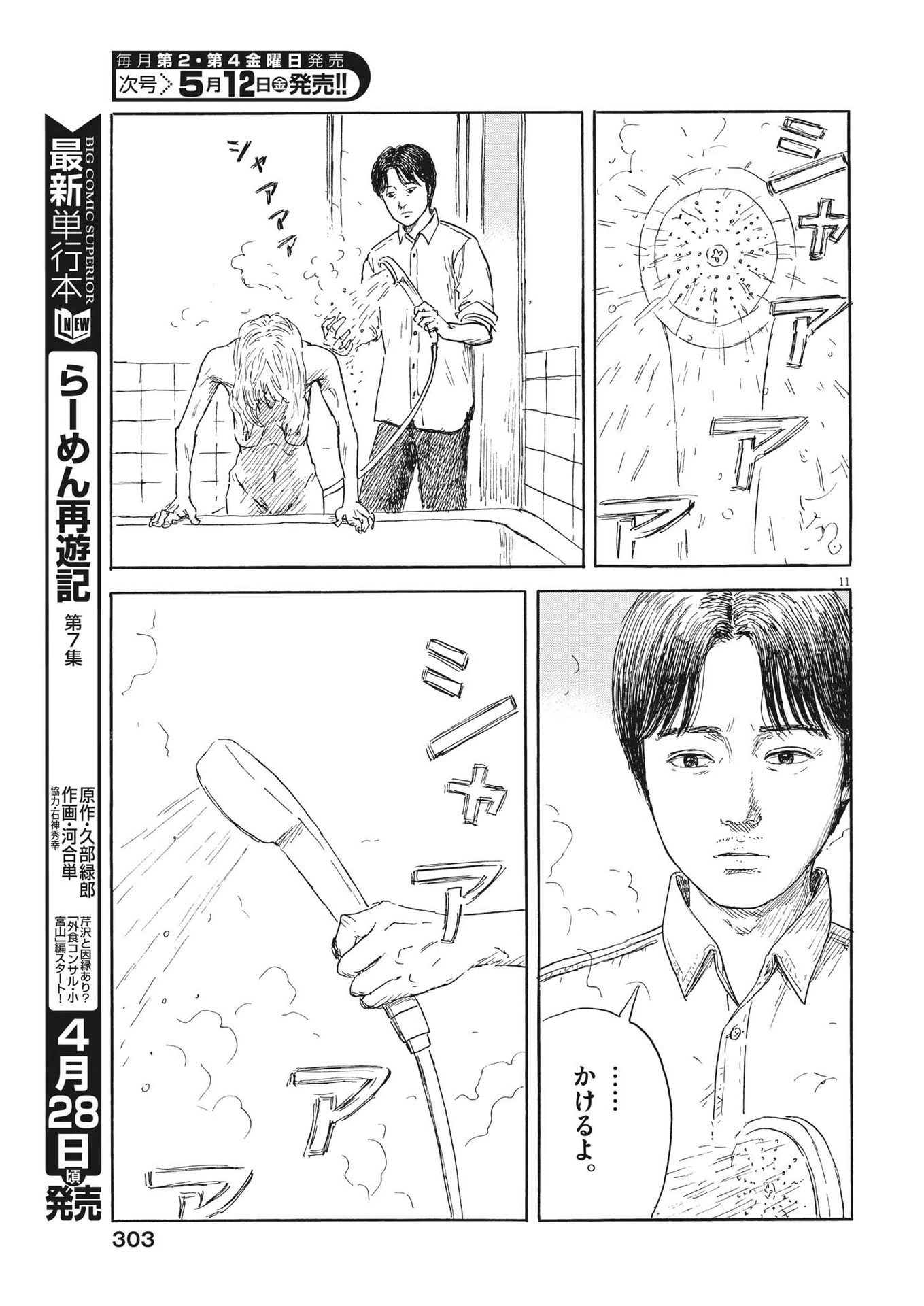 血の轍 第144話 - 11