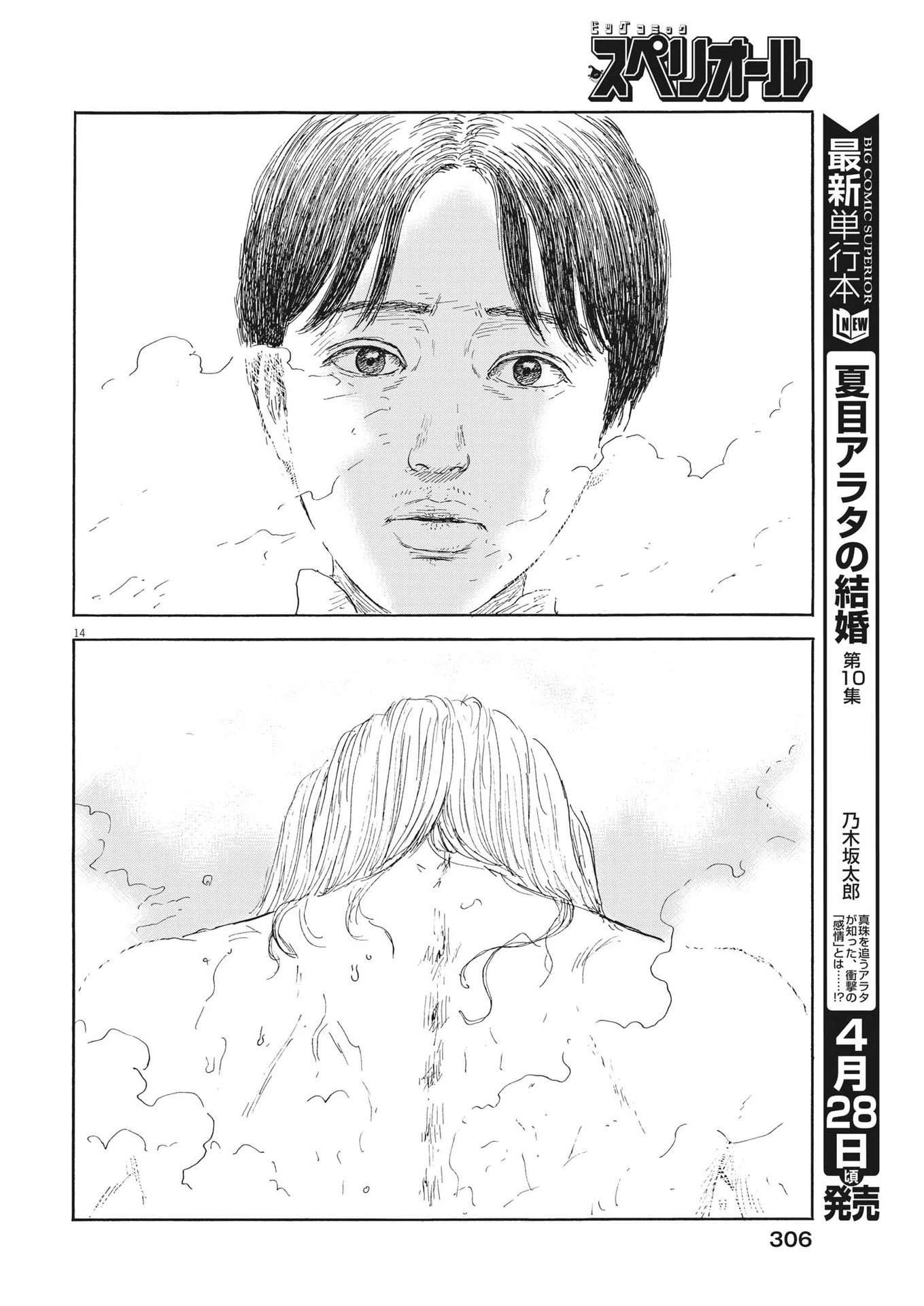 血の轍 第144話 - 14