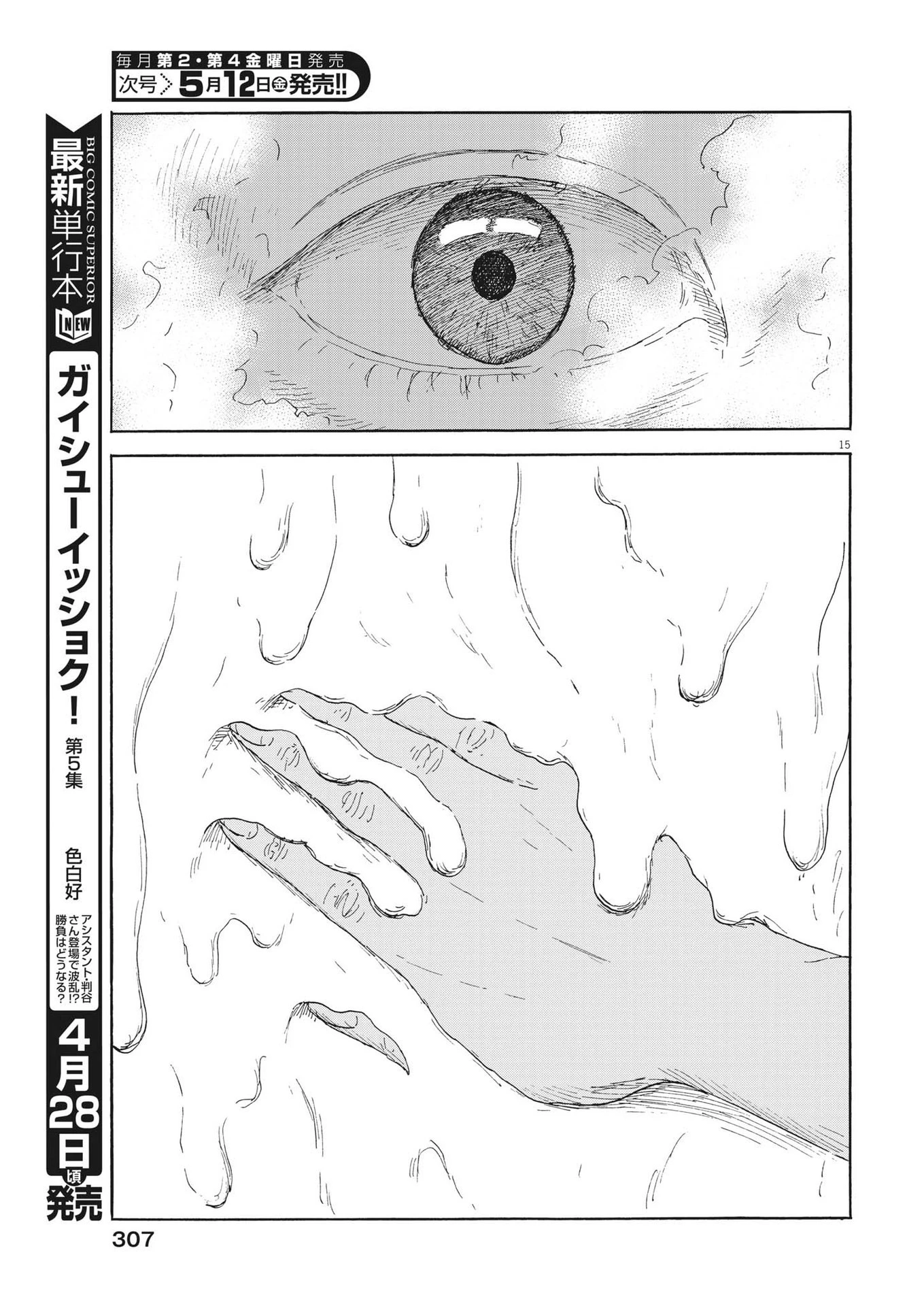 血の轍 第144話 - 15