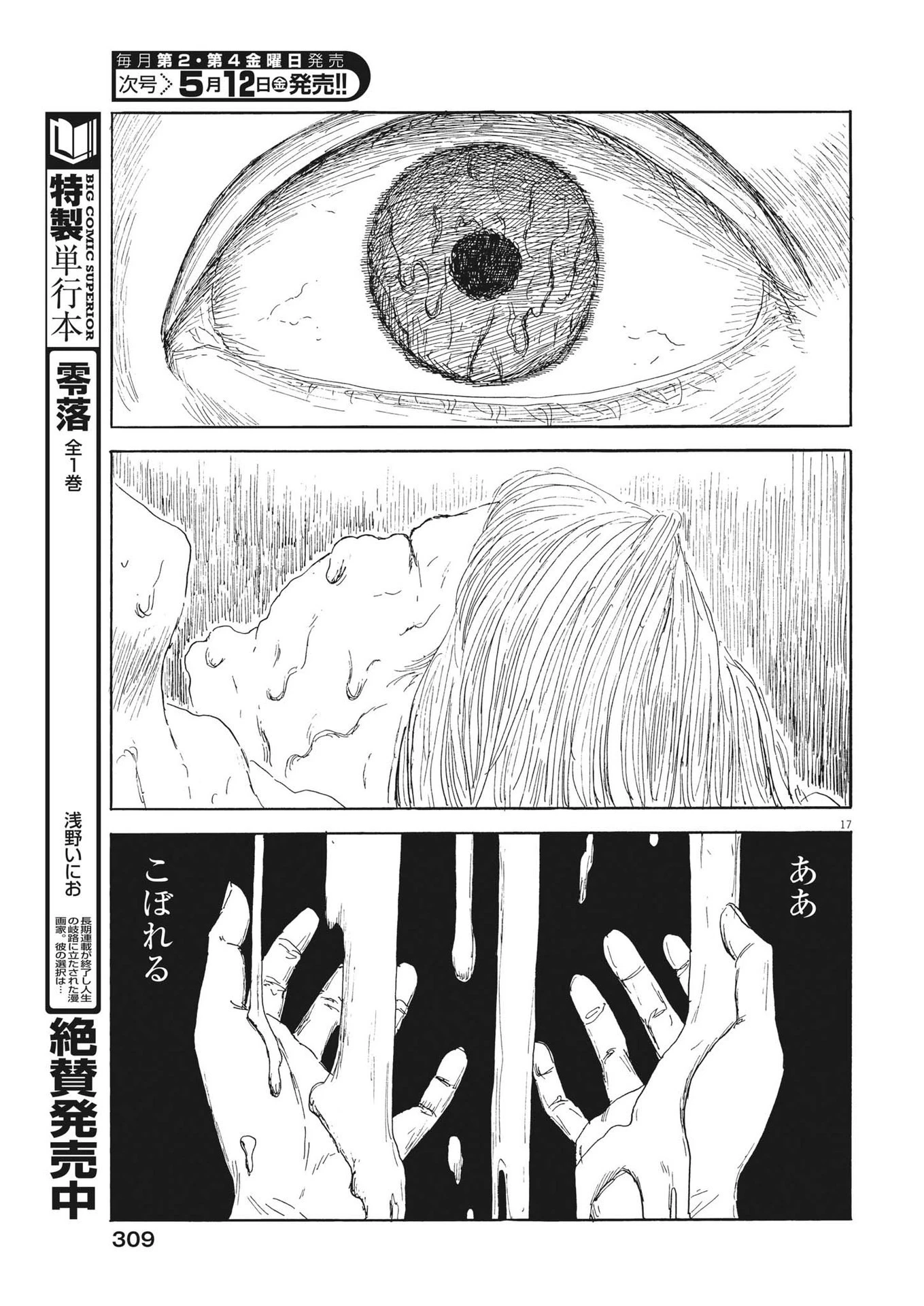 血の轍 第144話 - 17
