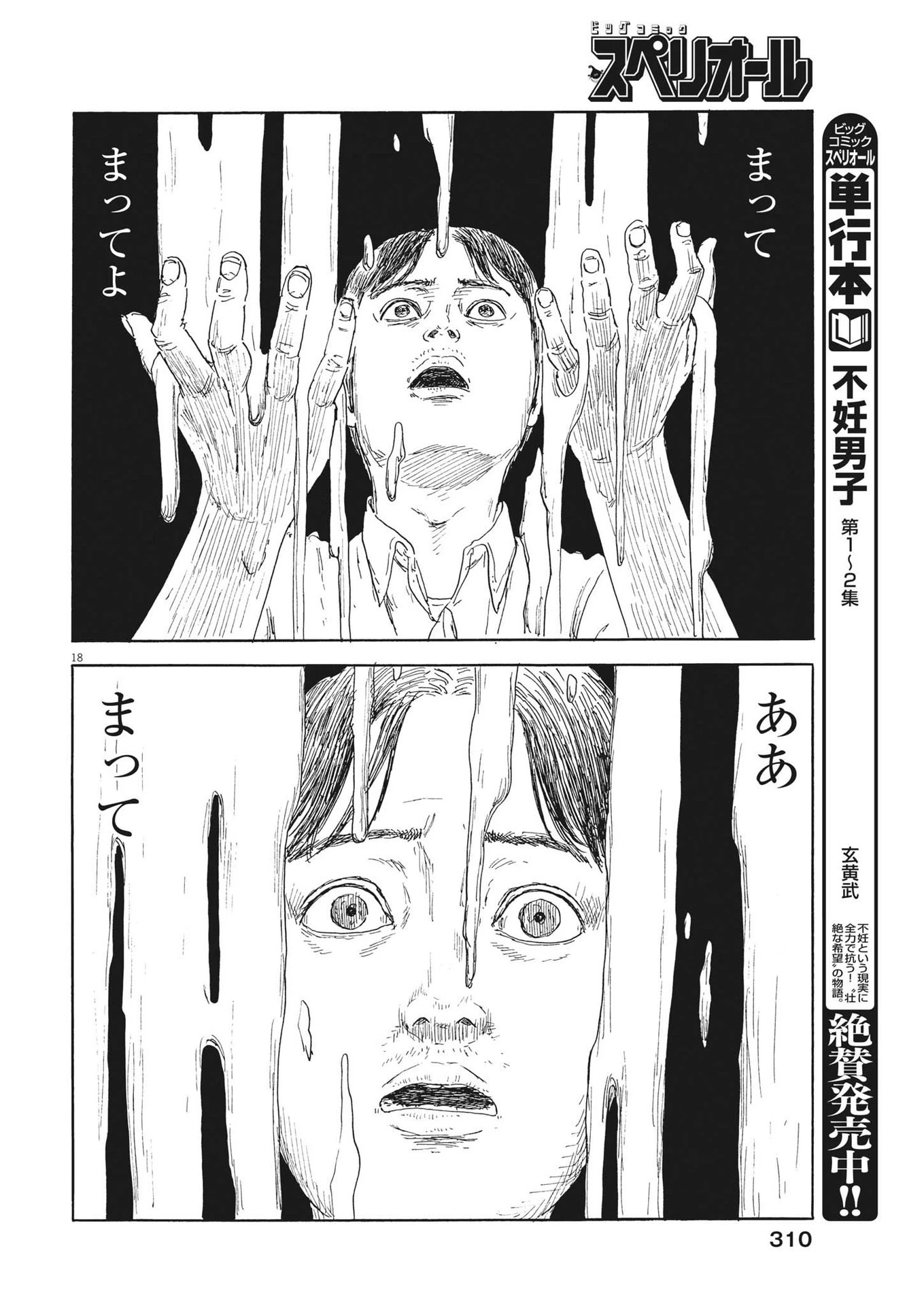 血の轍 第144話 - 18