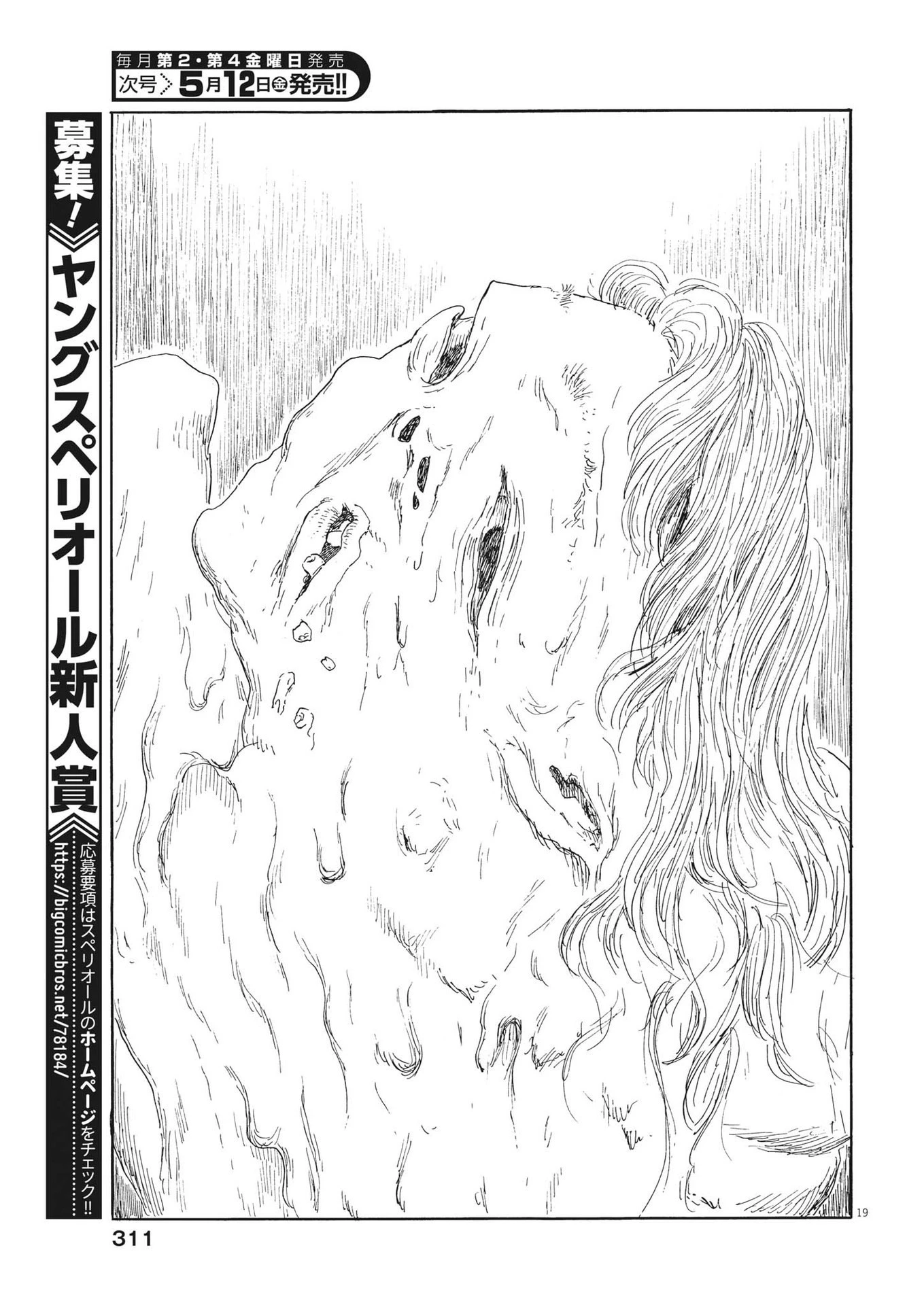 血の轍 第144話 - 19