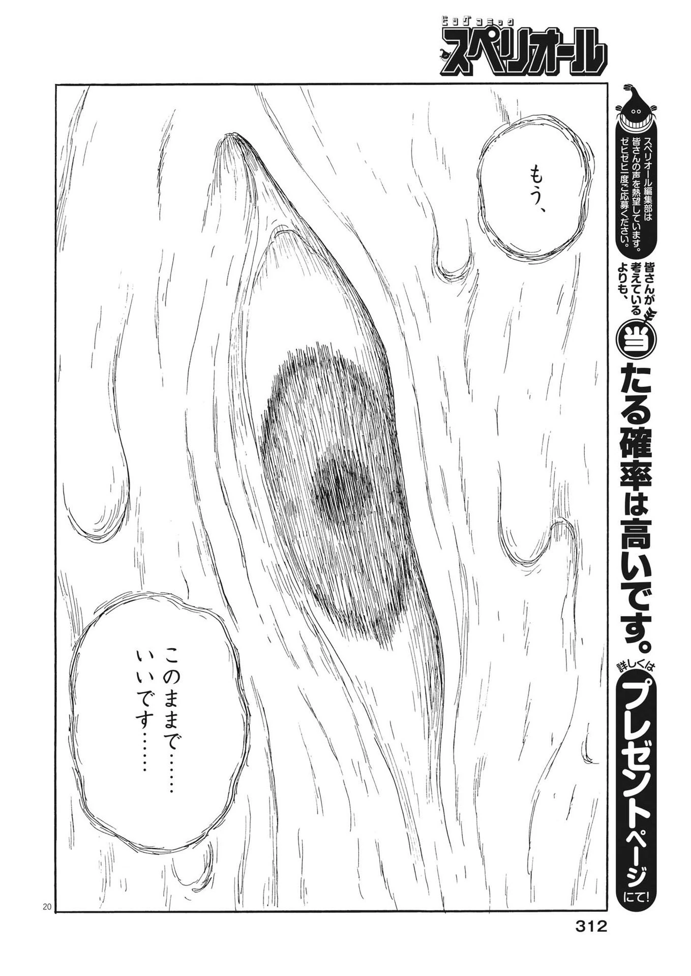 血の轍 第144話 - 20