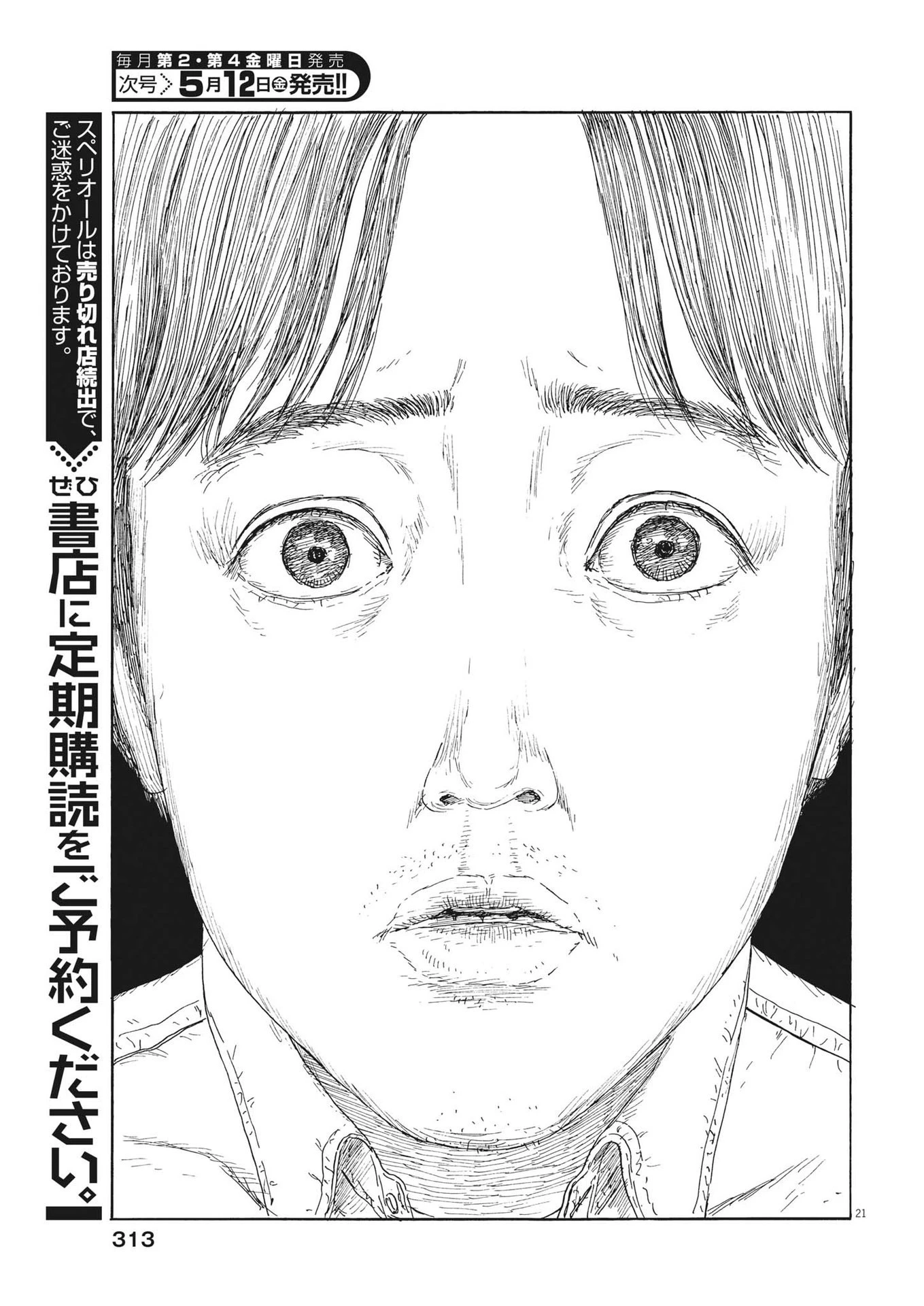 血の轍 第144話 - 21
