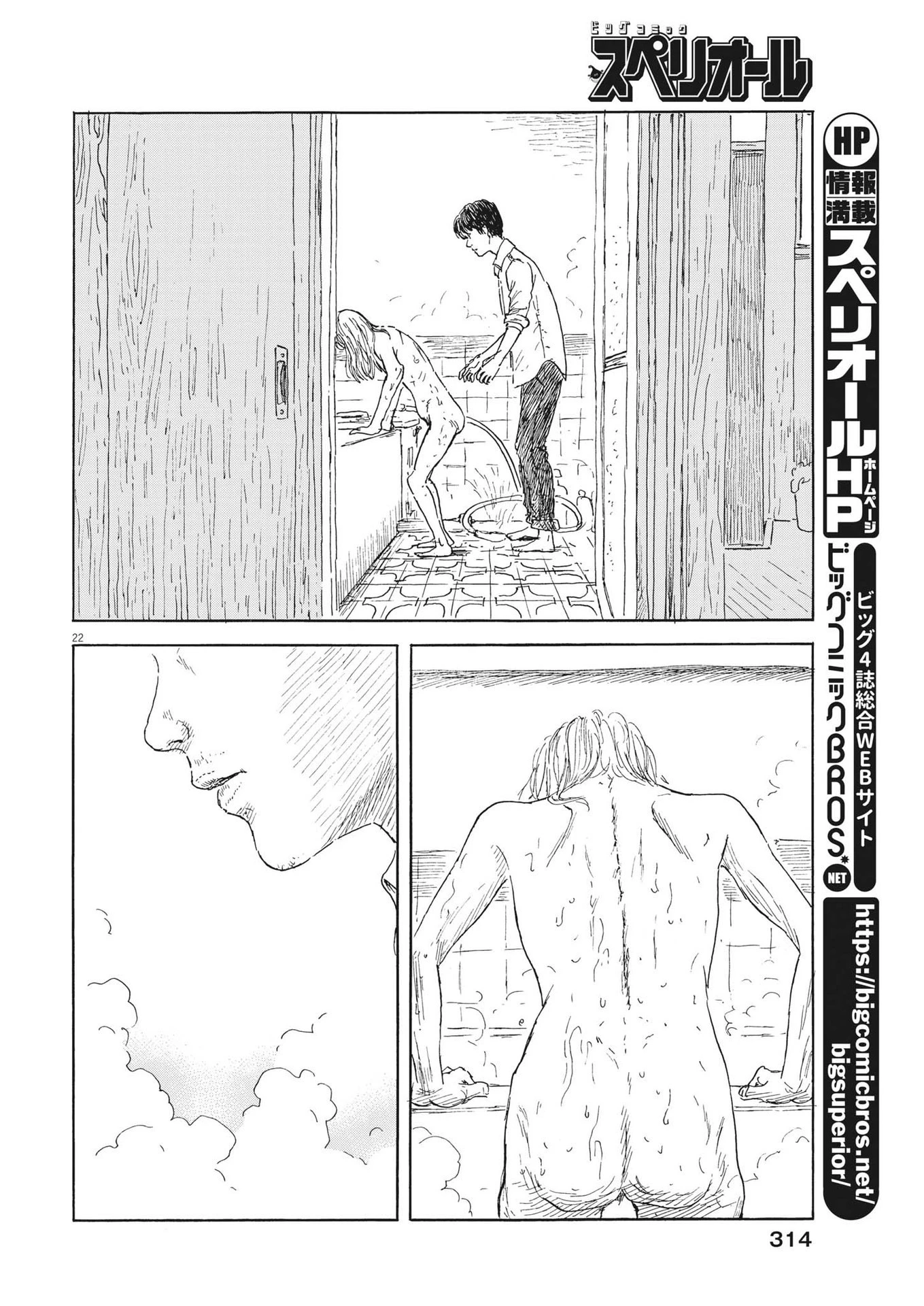血の轍 第144話 - 22