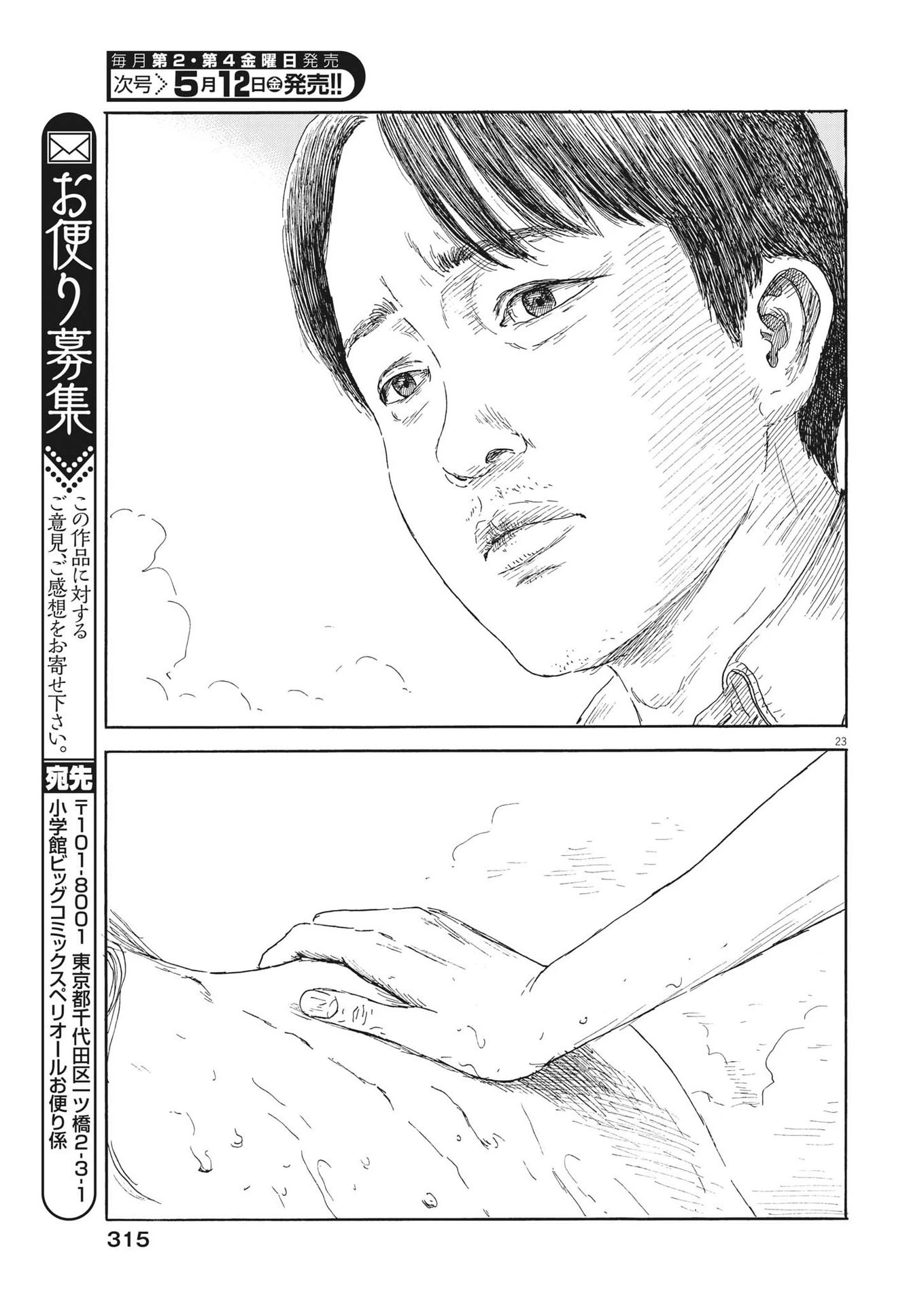血の轍 第144話 - 23