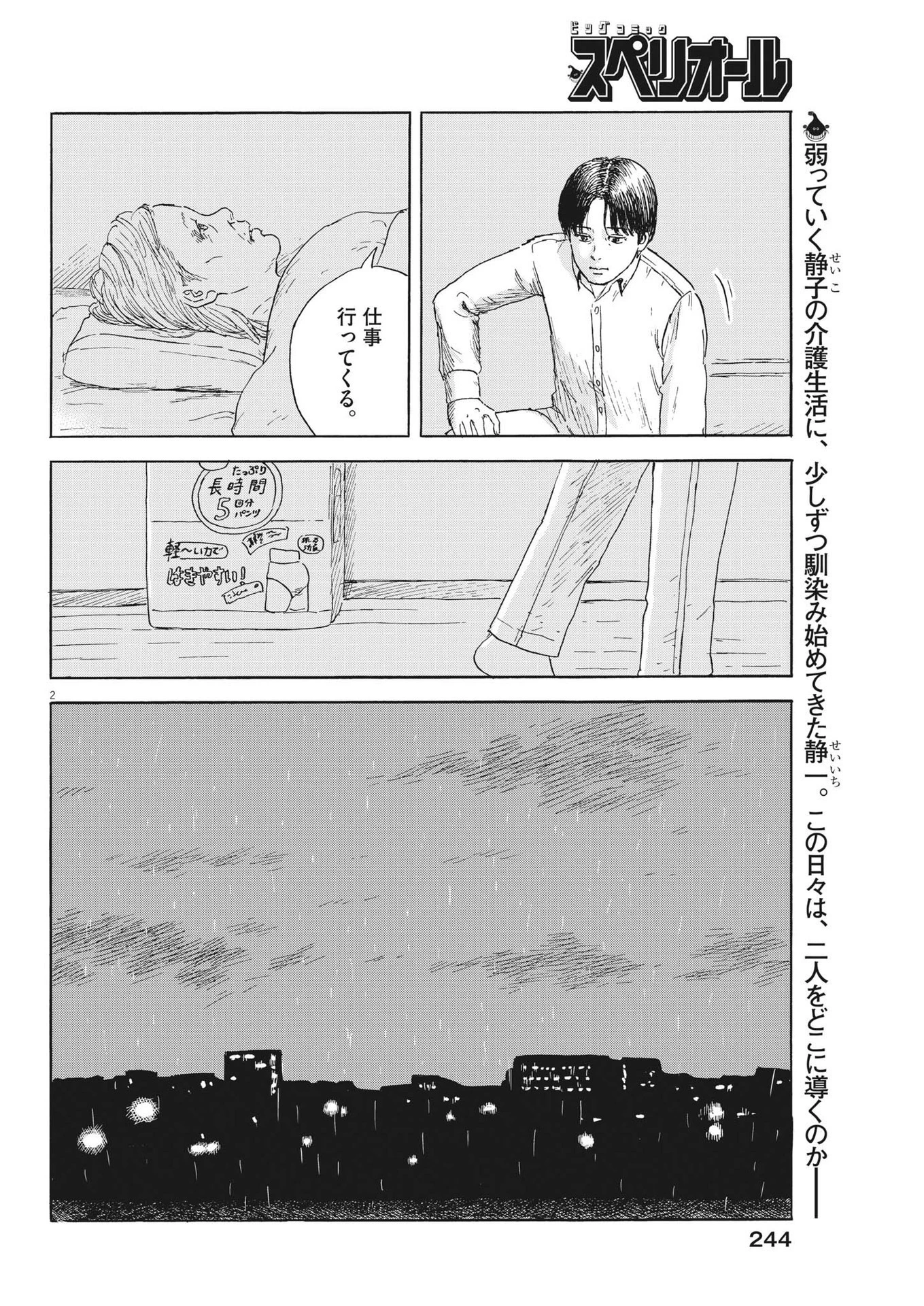 血の轍 第145話 - 2