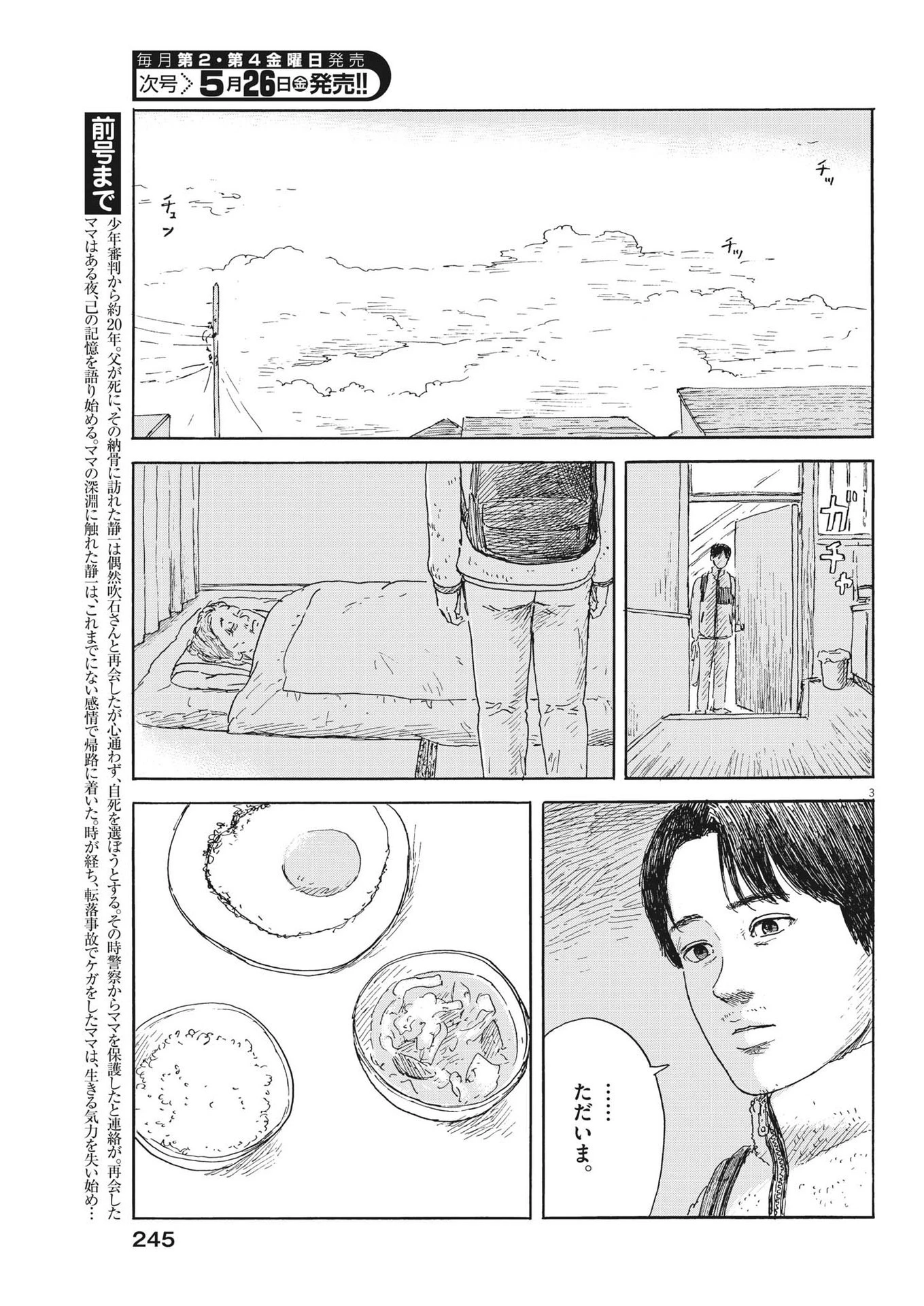 血の轍 第145話 - 3