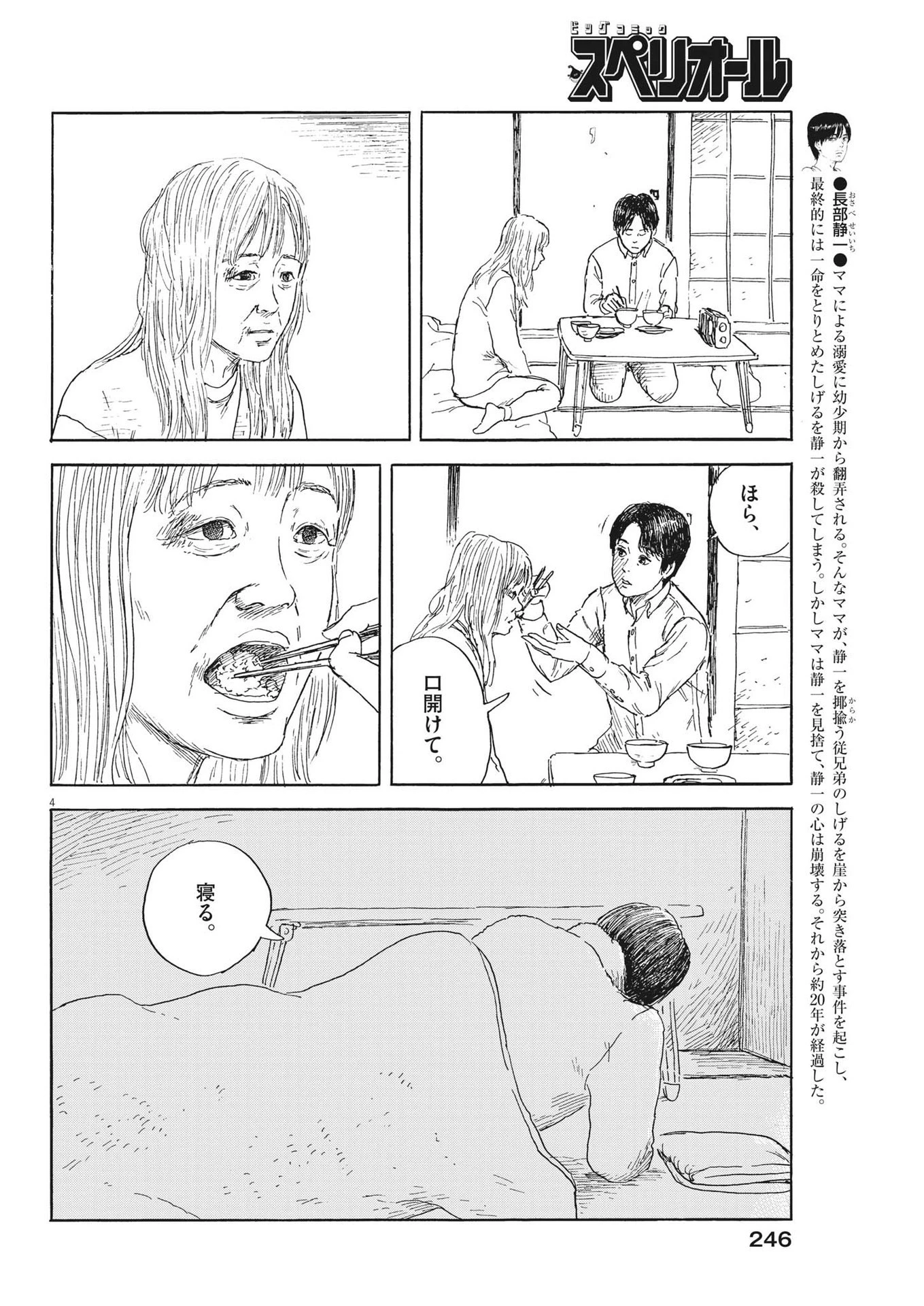 血の轍 第145話 - 4