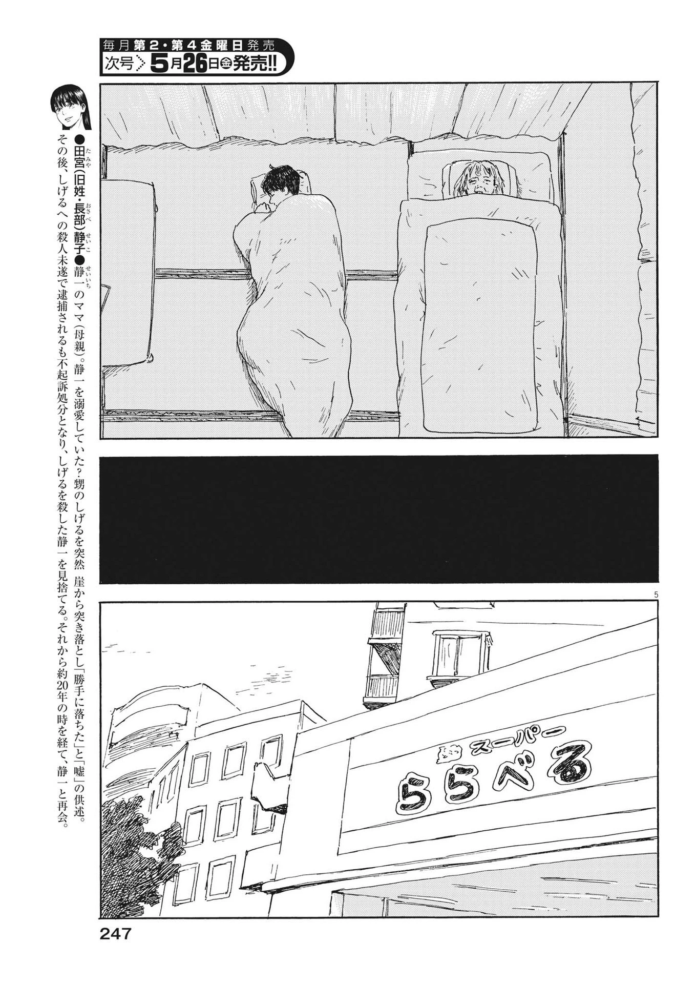 血の轍 第145話 - 5