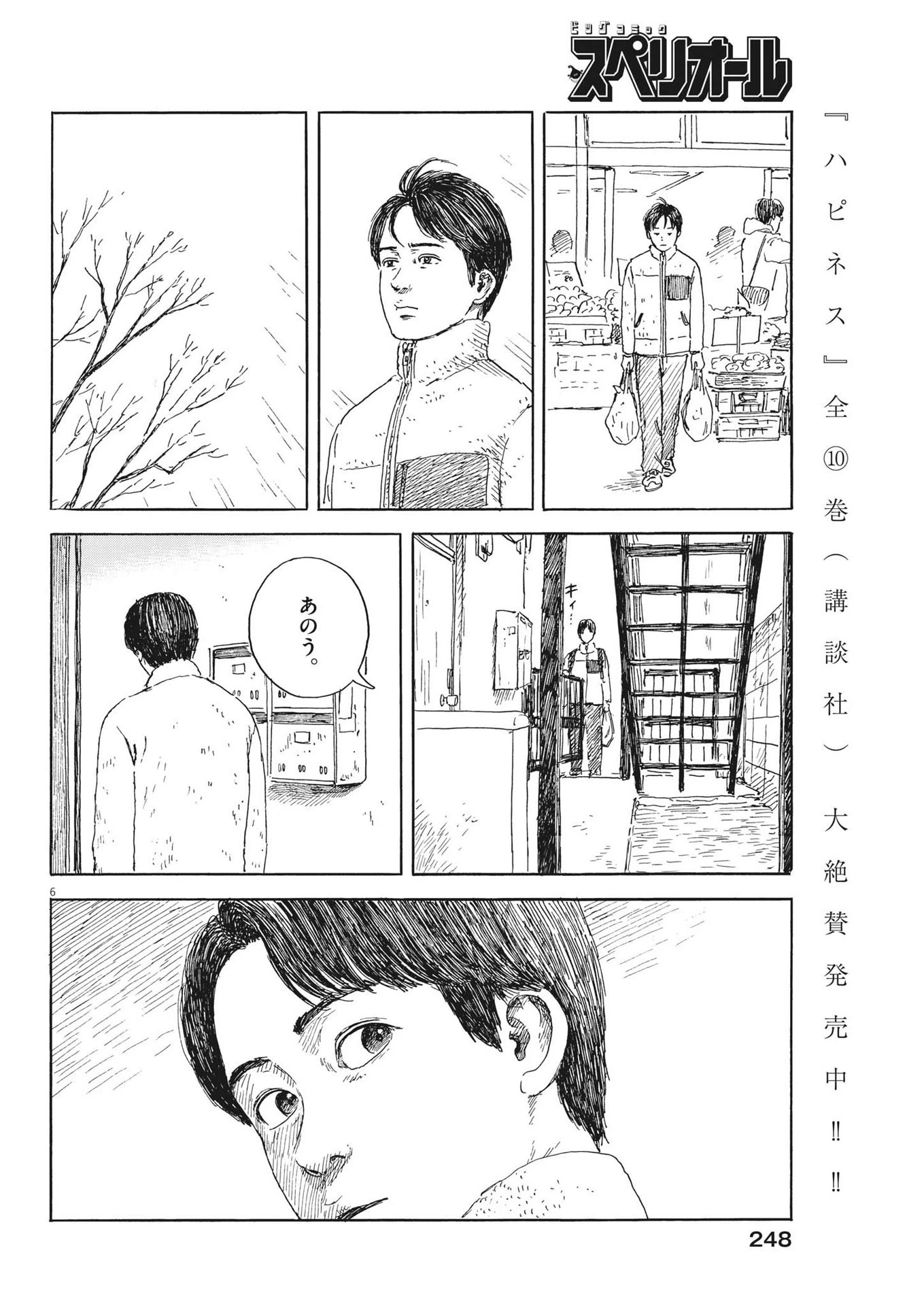 血の轍 第145話 - 6