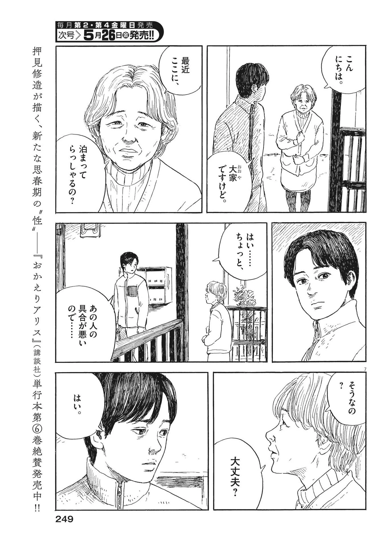 血の轍 第145話 - 7