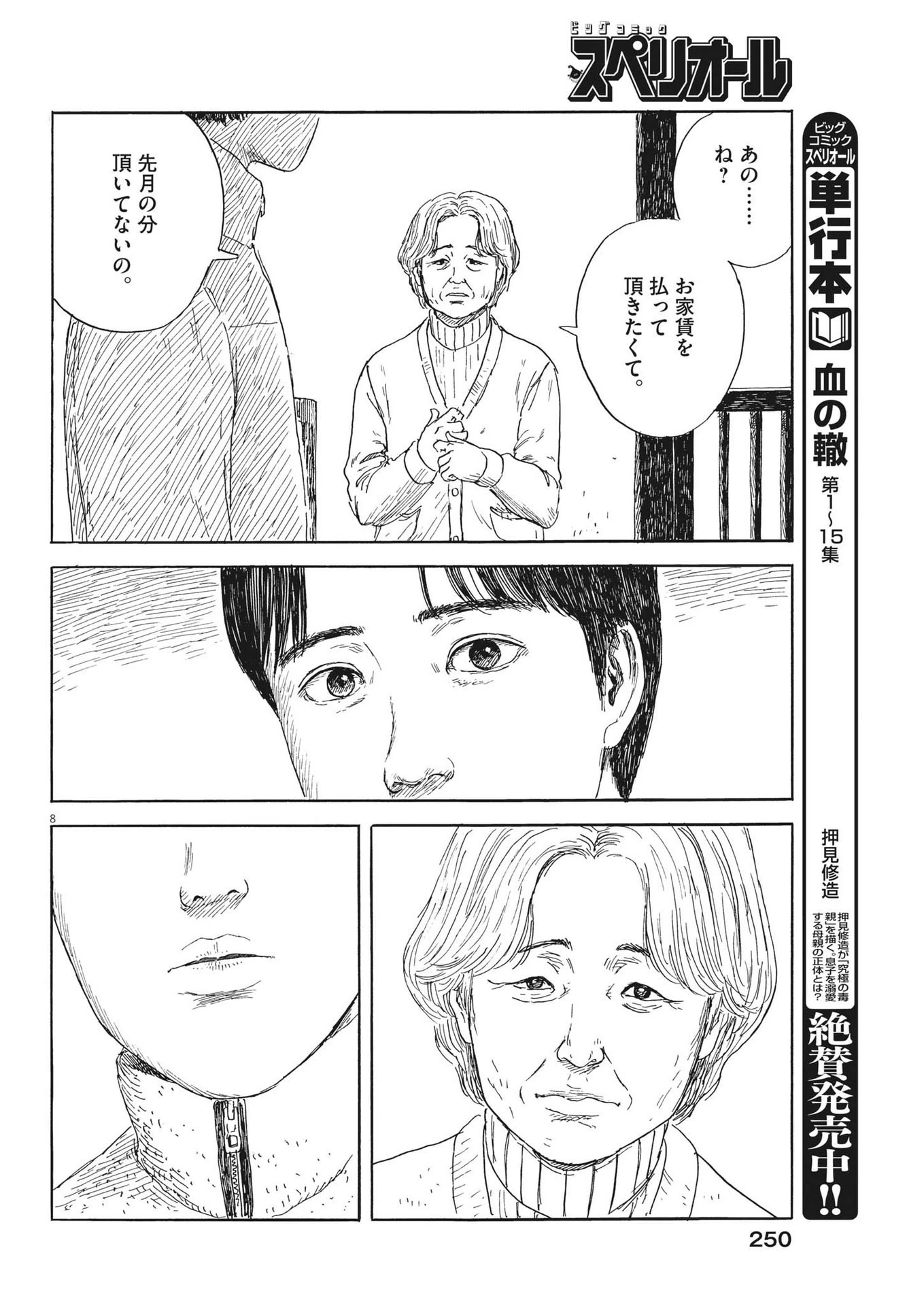 血の轍 第145話 - 8