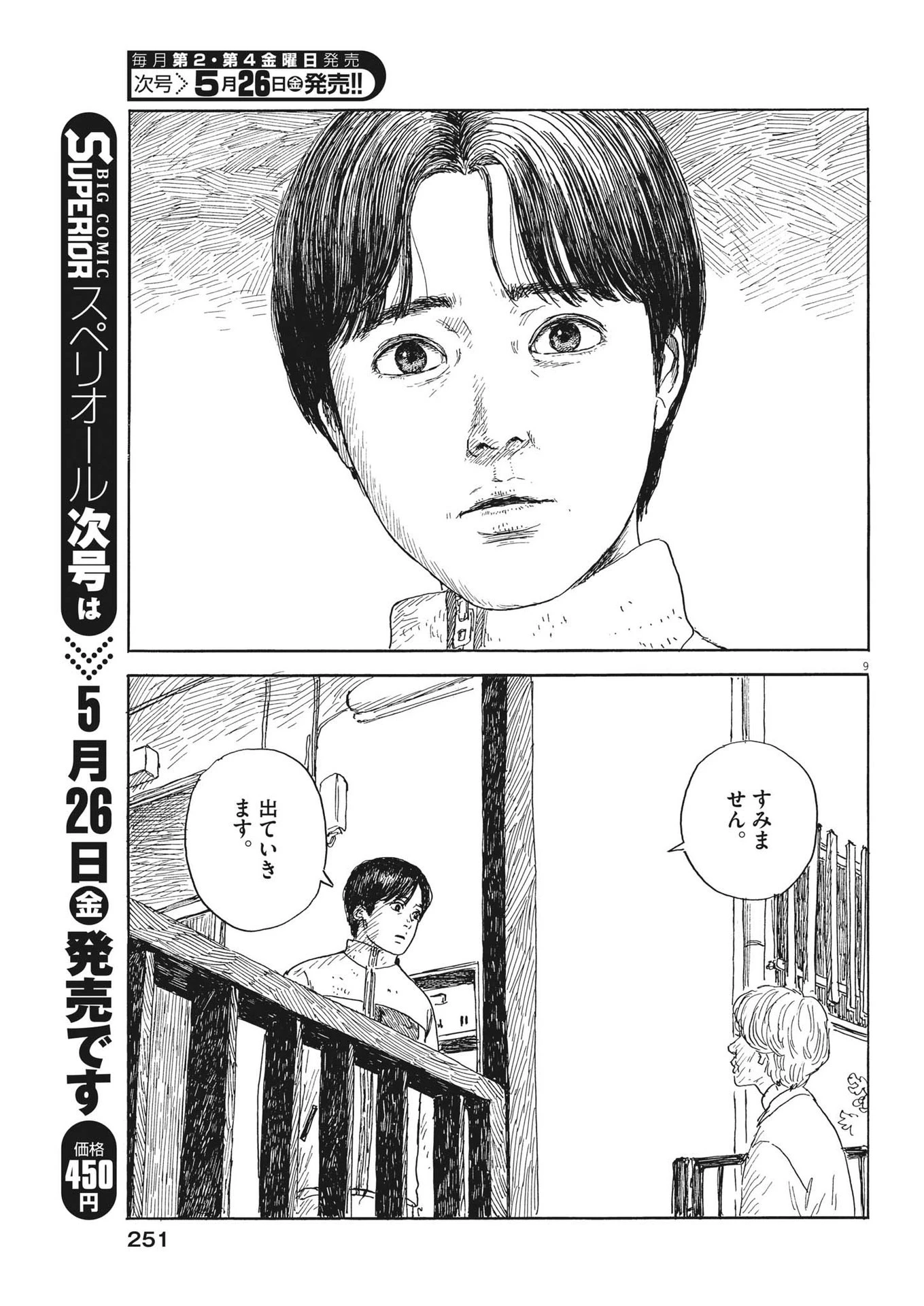血の轍 第145話 - 9