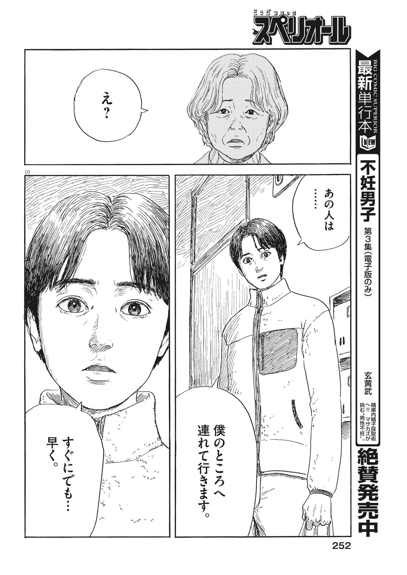 血の轍 第145話 - 10