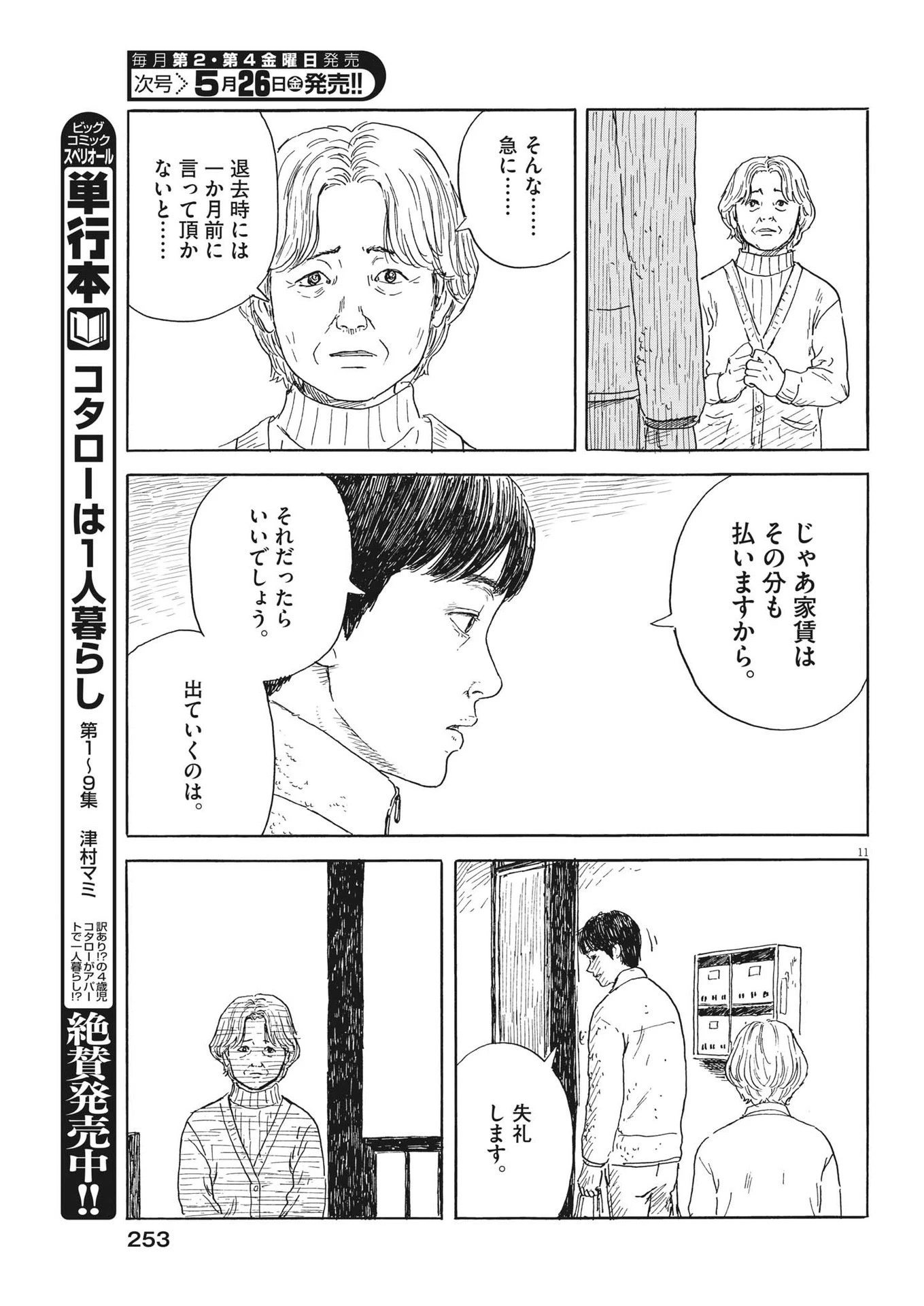 血の轍 第145話 - 11
