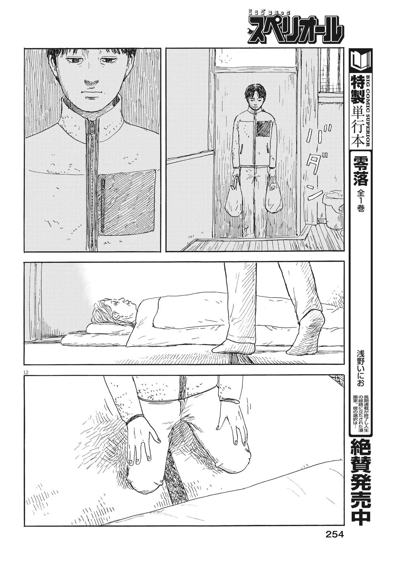 血の轍 第145話 - 12