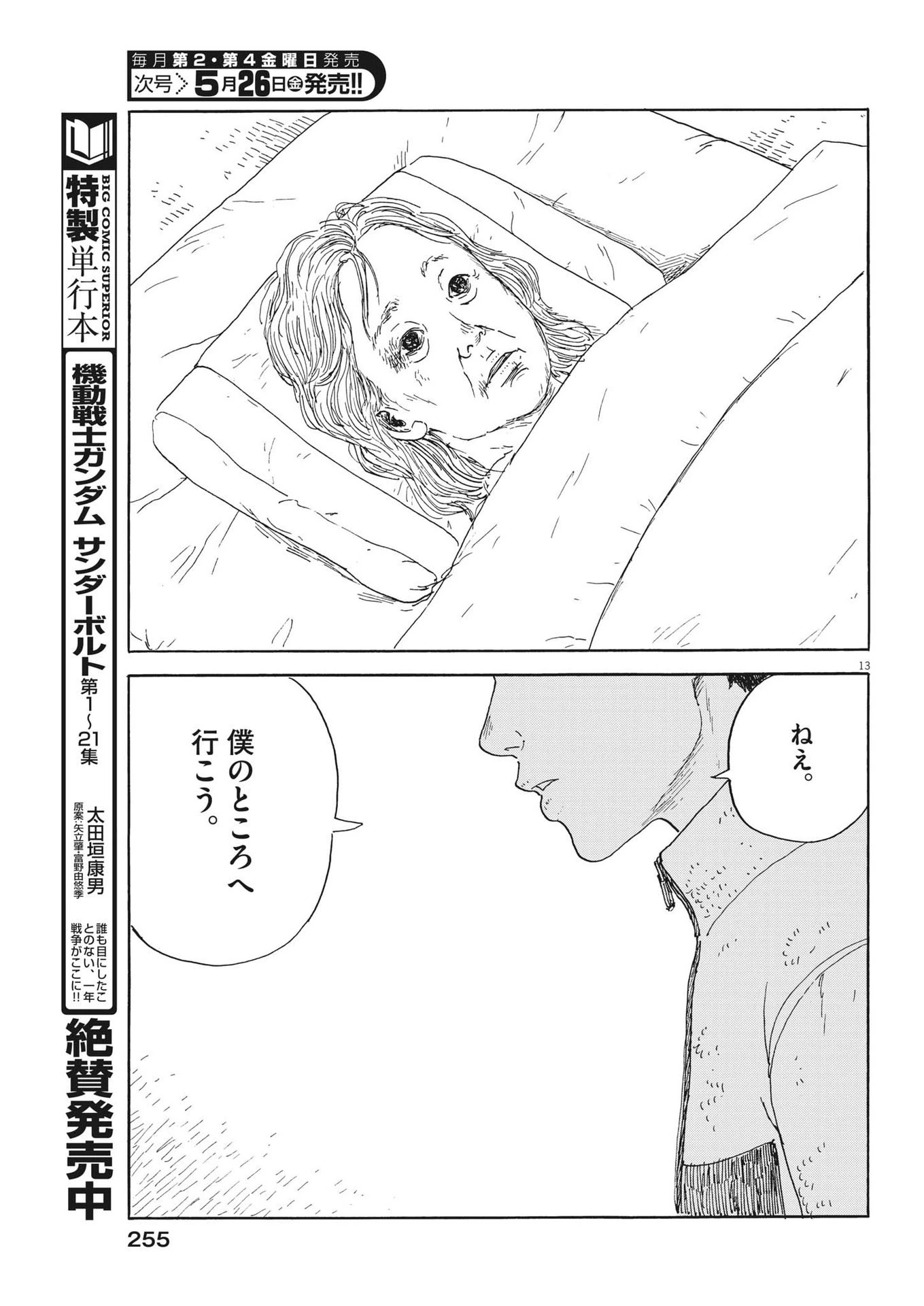 血の轍 第145話 - 13