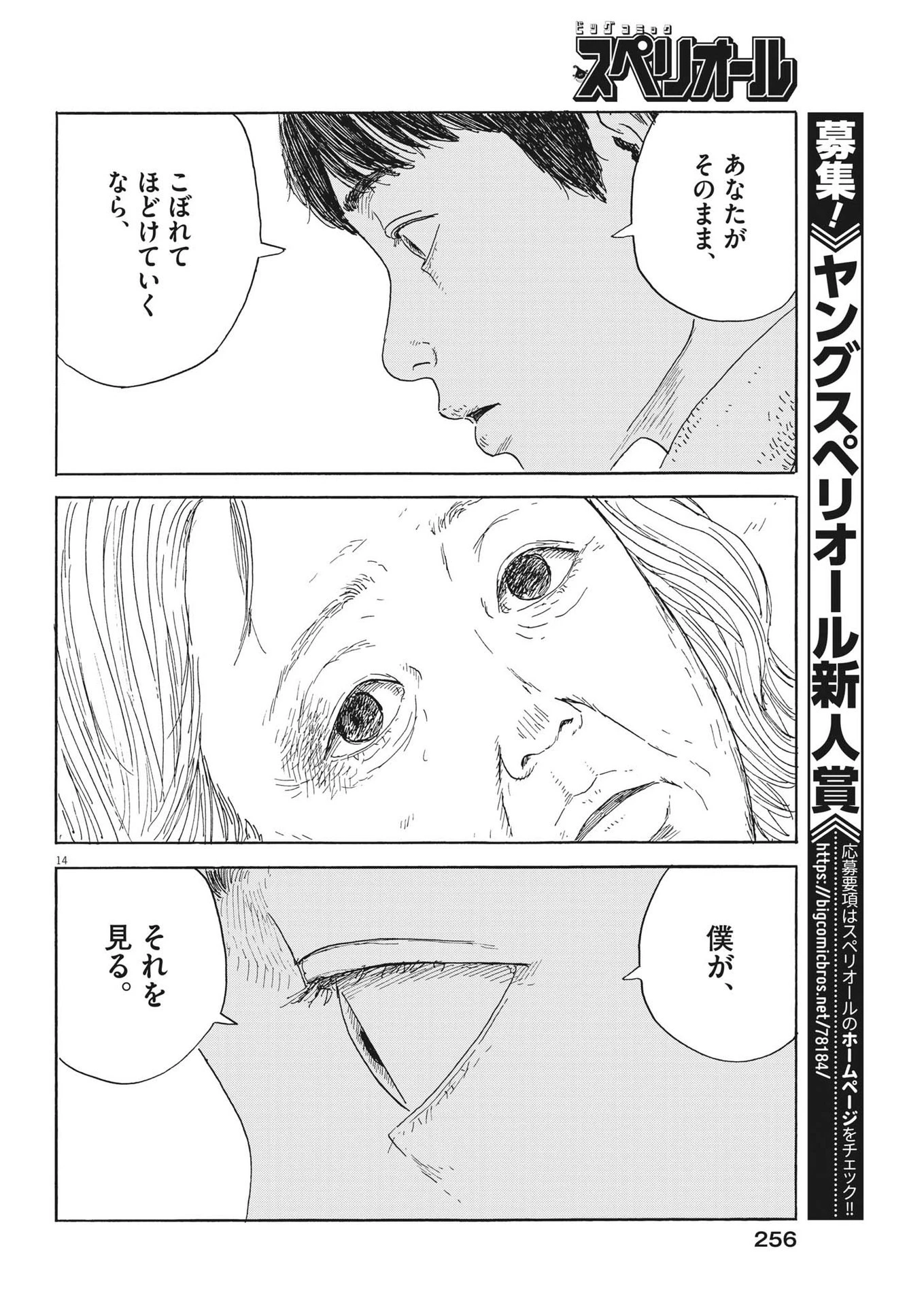 血の轍 第145話 - 14
