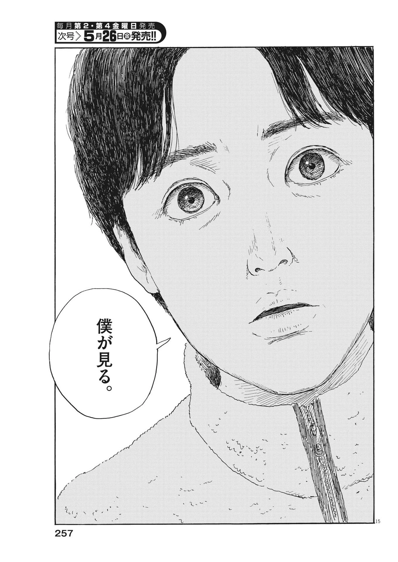 血の轍 第145話 - 15