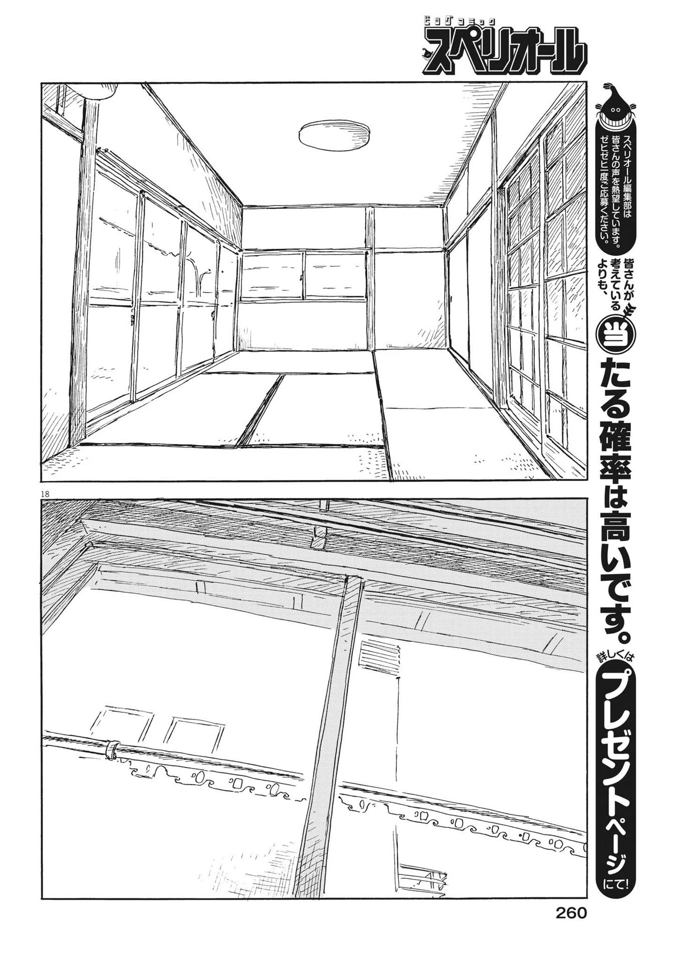 血の轍 第145話 - 18