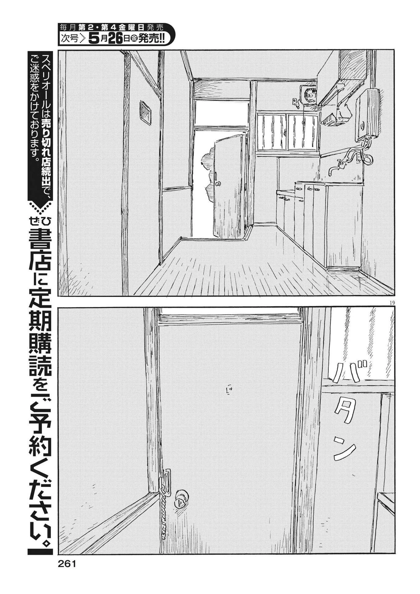 血の轍 第145話 - 19