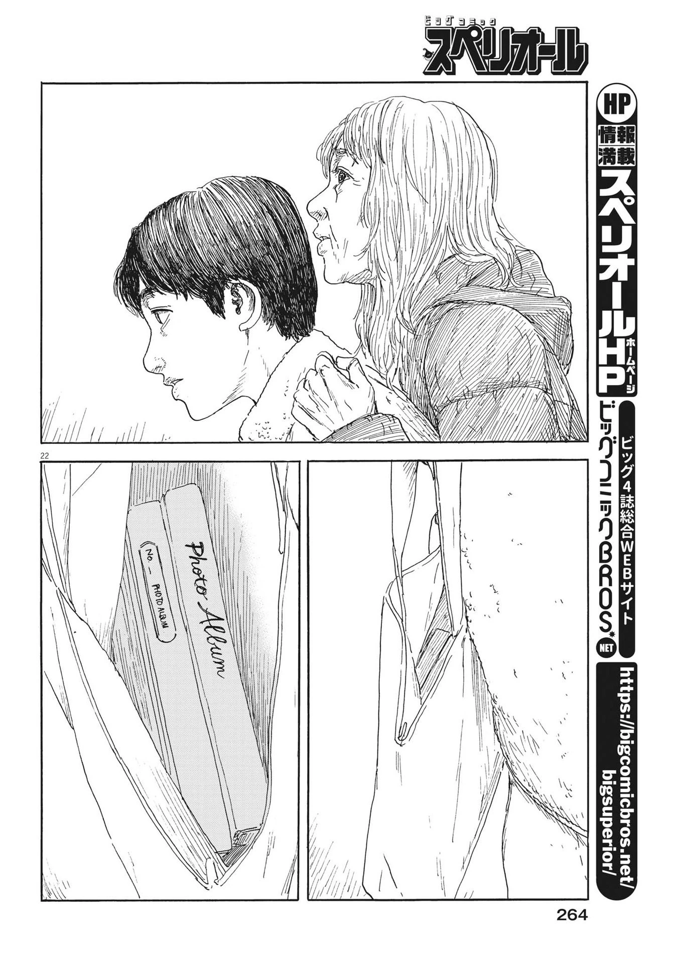 血の轍 第145話 - 22