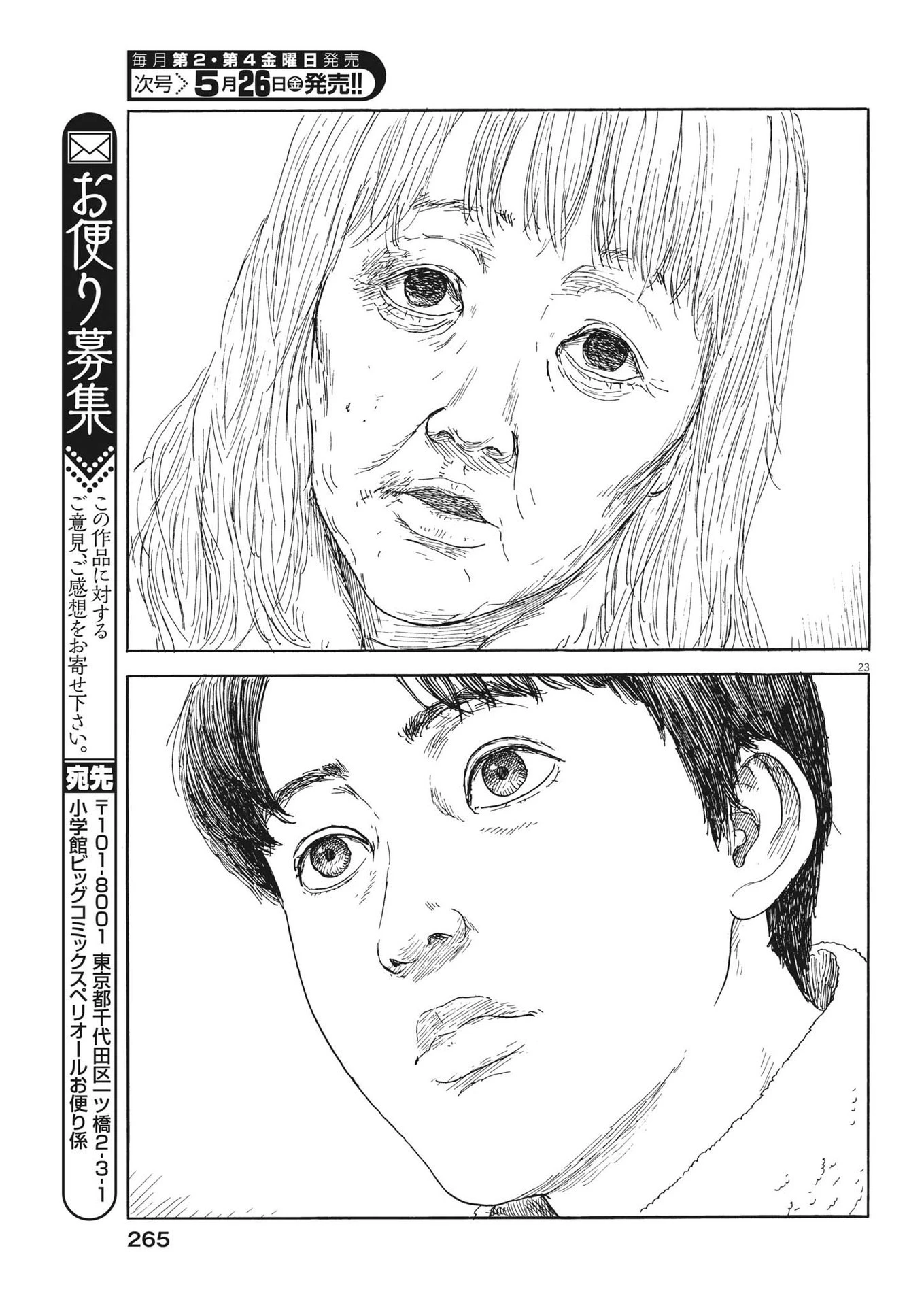 血の轍 第145話 - 23