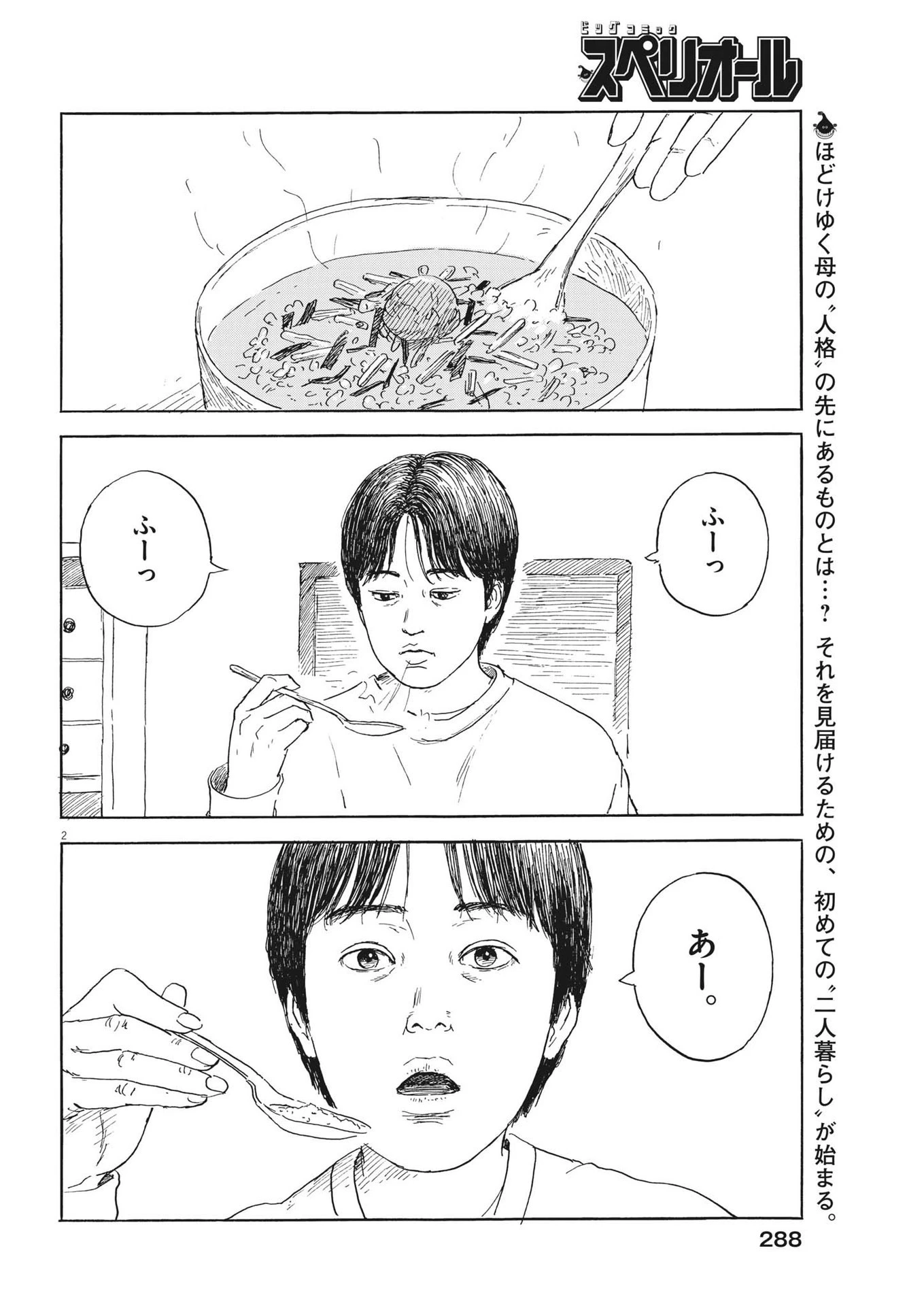 血の轍 第146話 - 2