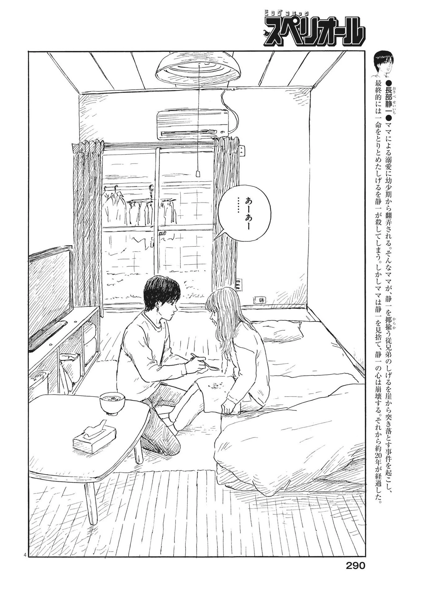 血の轍 第146話 - 4