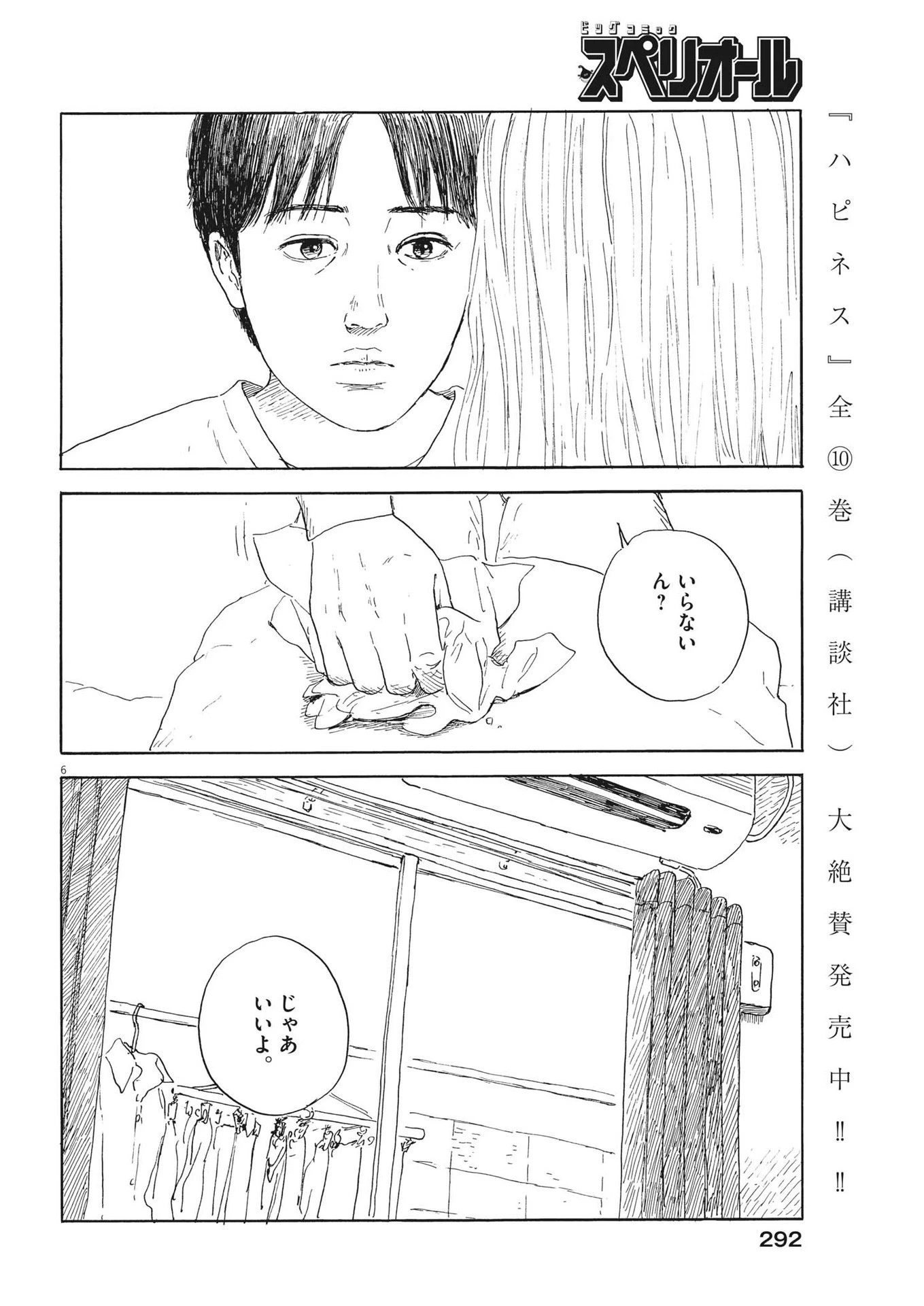 血の轍 第146話 - 6