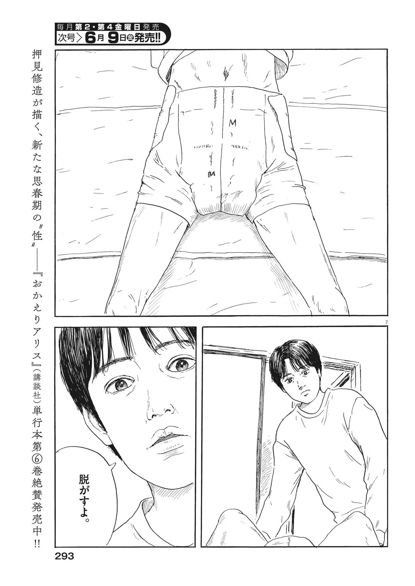 血の轍 第146話 - 7