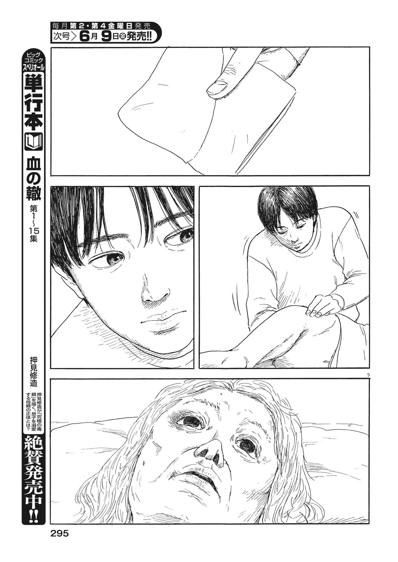 血の轍 第146話 - 9