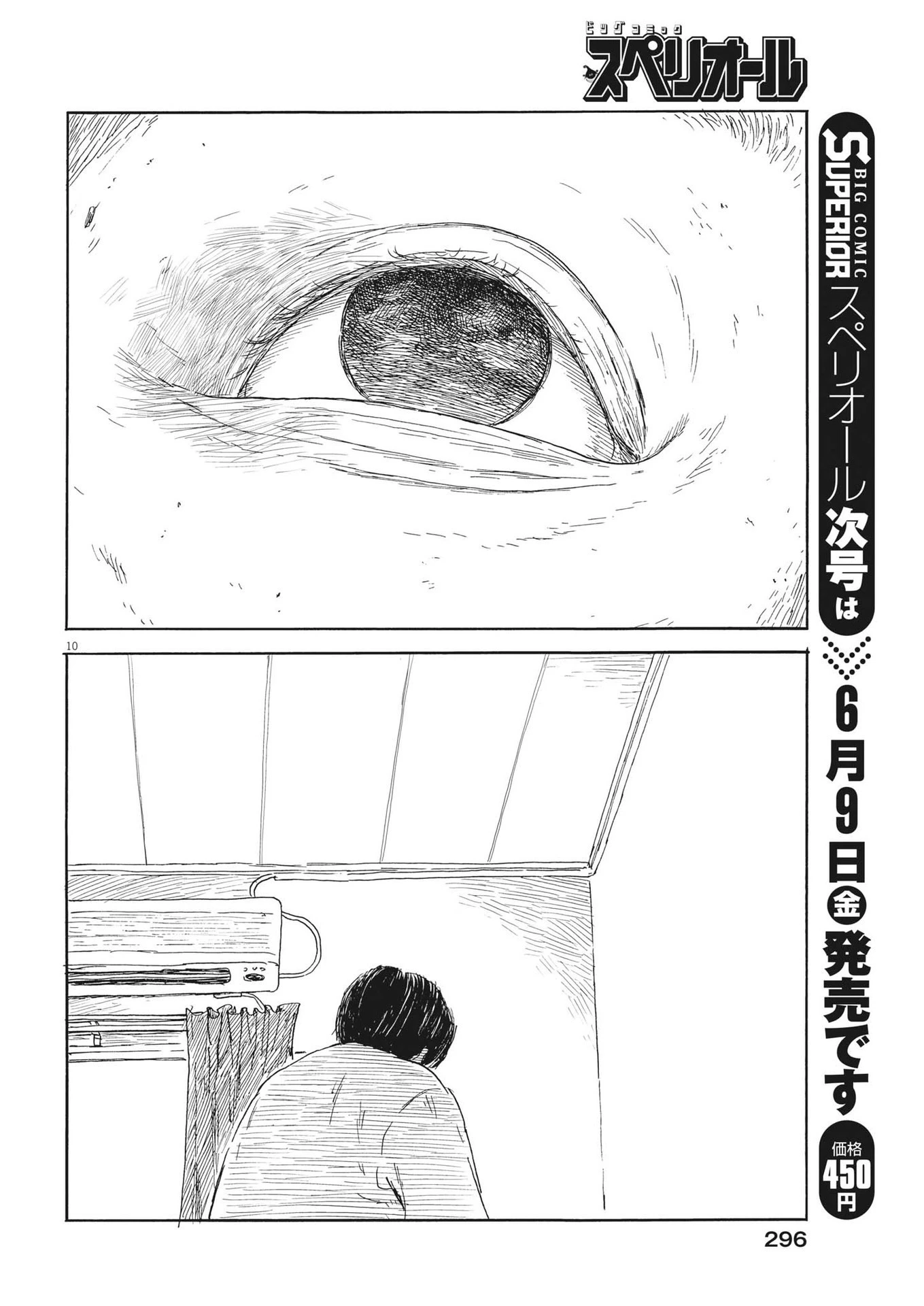 血の轍 第146話 - 10
