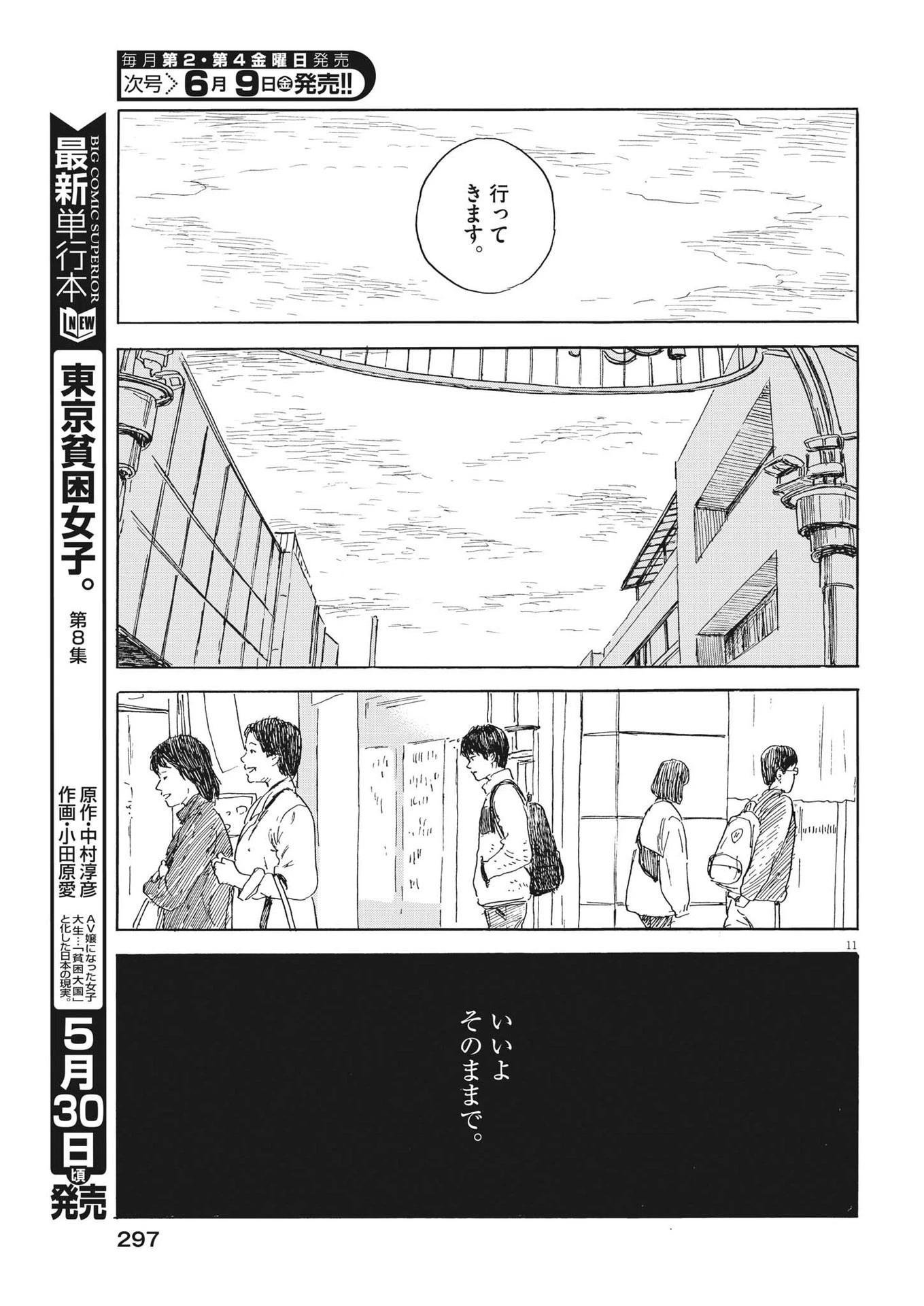 血の轍 第146話 - 11