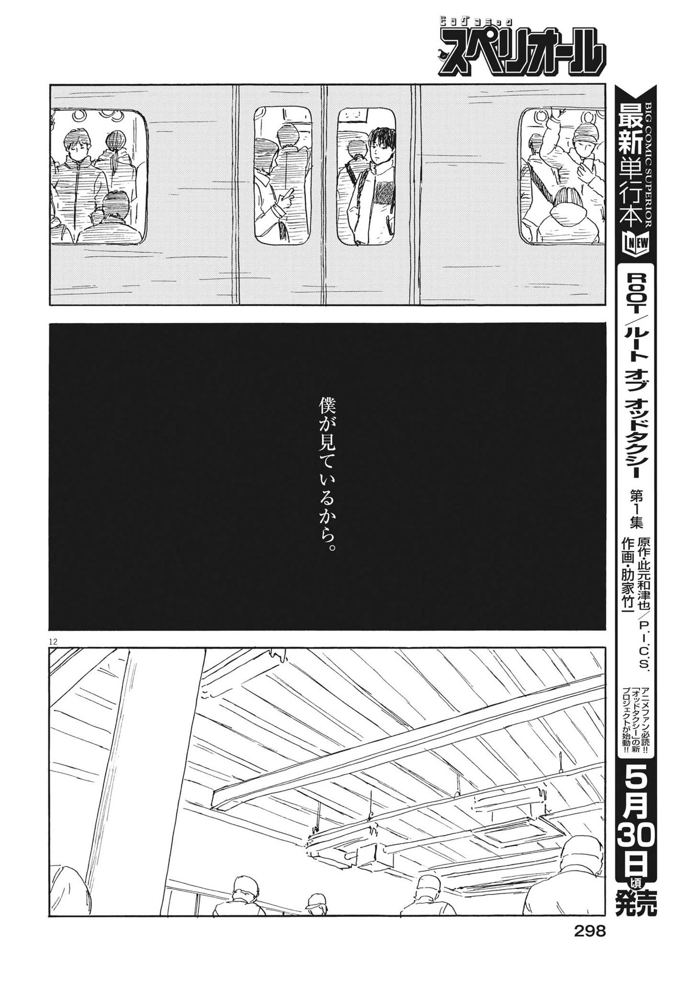 血の轍 第146話 - 12